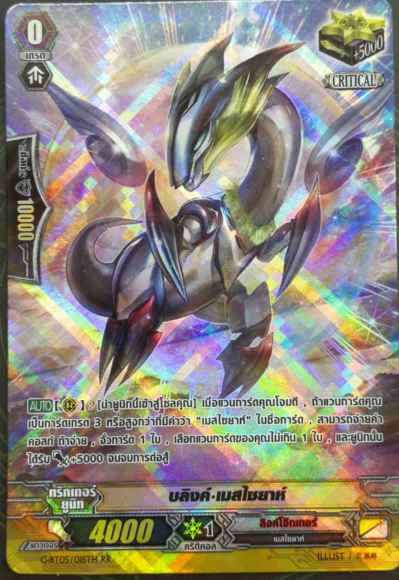 Full Art GBT-BT05/018TH RR บลิงค์ เมสไซยาห์