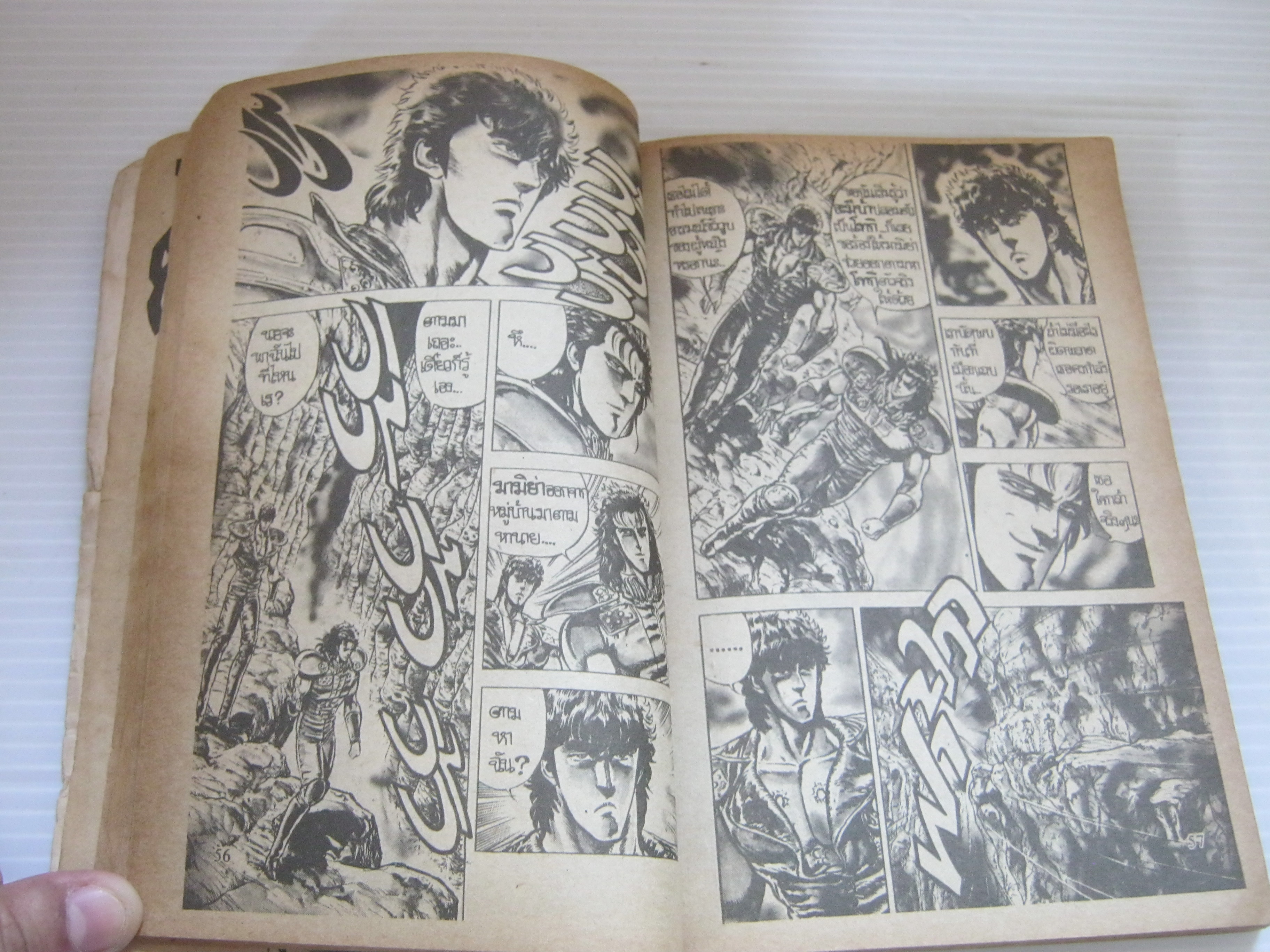 หมัดเพชฌาตดาวเหือ เล่ม 5