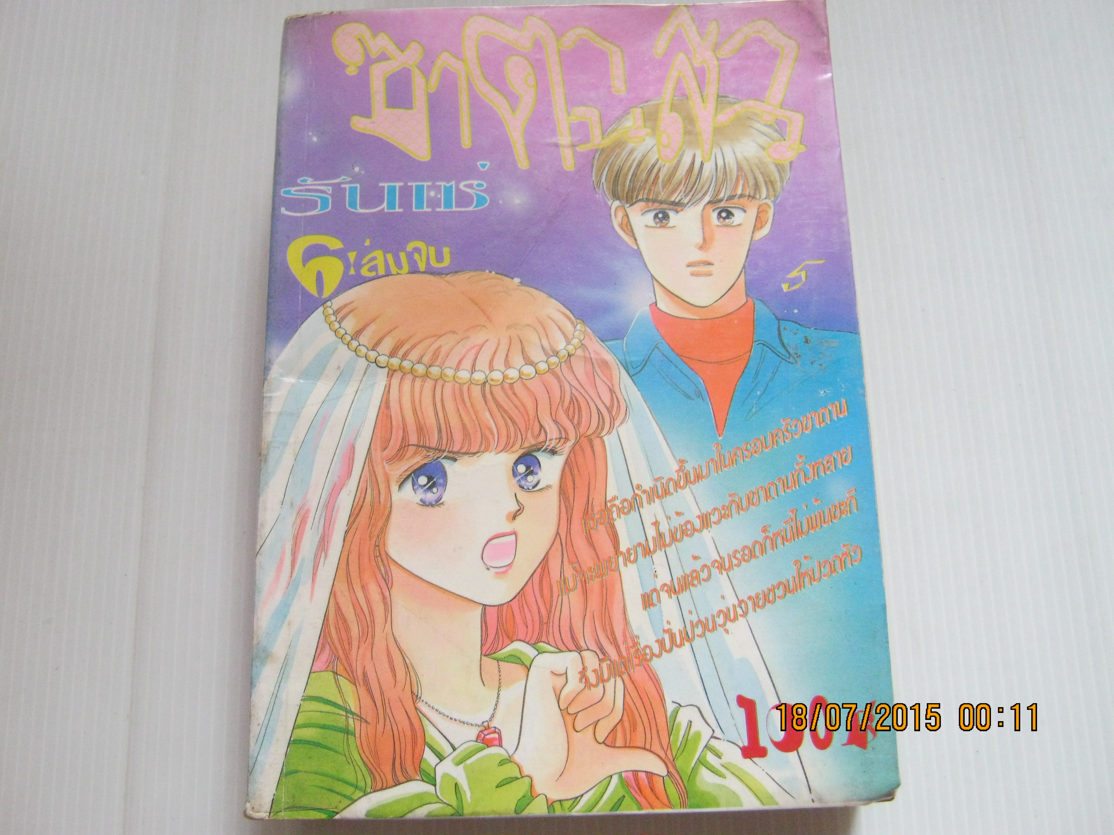 ซาตานสาวรันเซ่ เล่ม 5 (6 เล่มจบ) อิเคโนะ โคอิ เขียน***สินค้าหทด***