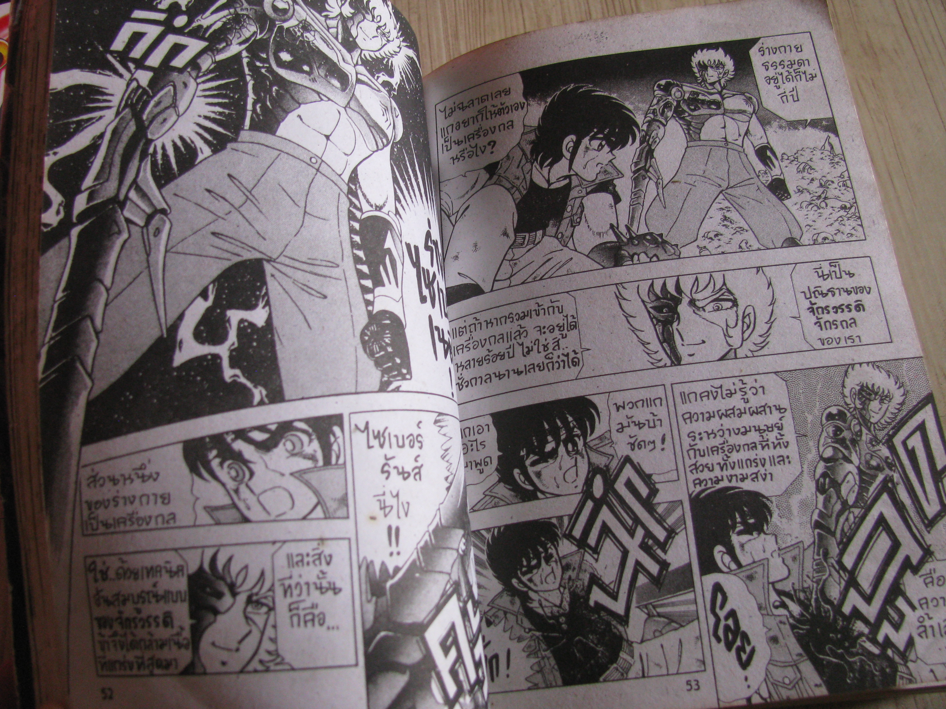 BT'X ชุด เล่ม 1,5 (6 เล่มจบ) Masami Kurumada เขียน