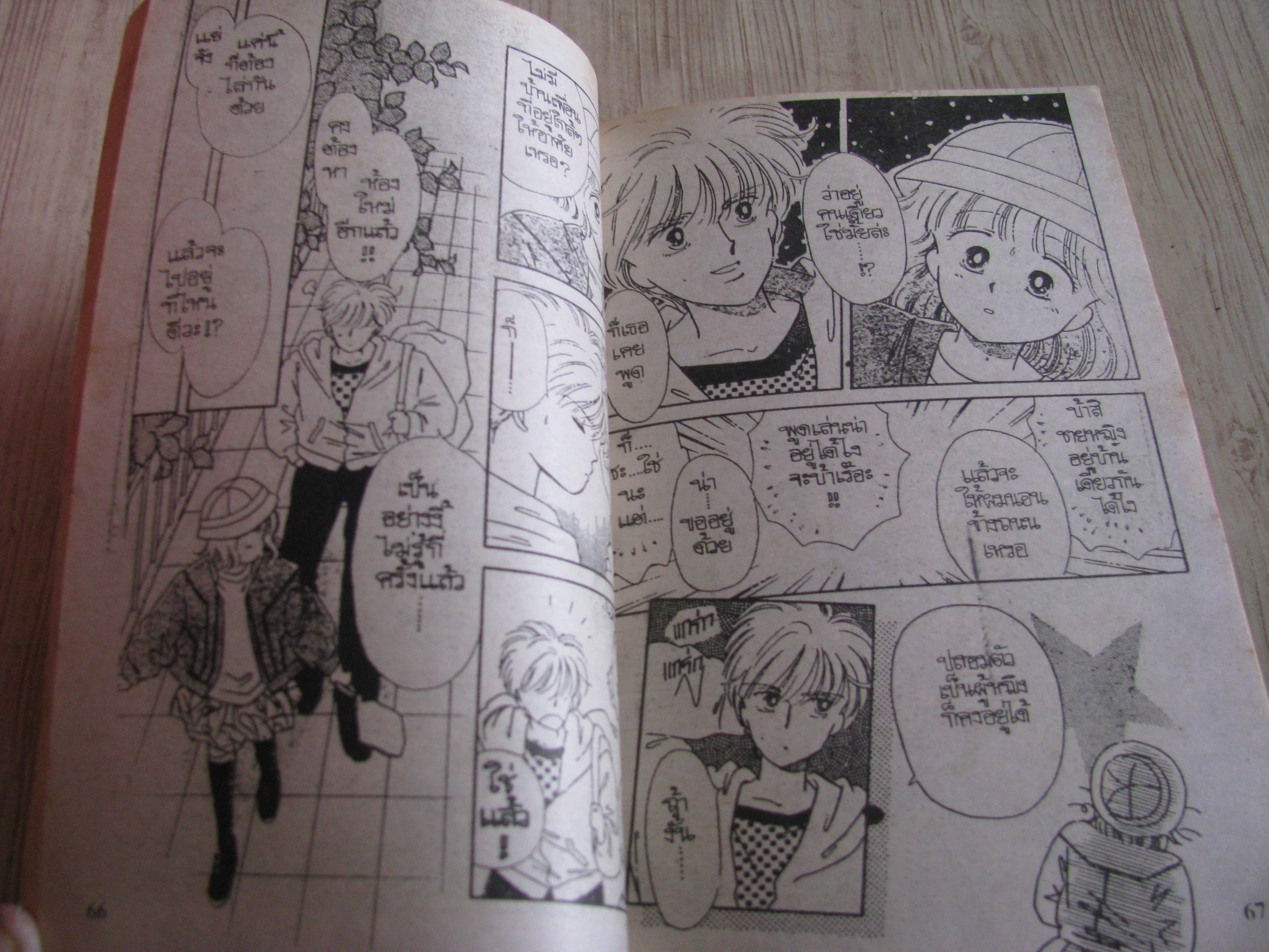 อยากบอกว่าฉันอายุ 16 จบในฉบับ