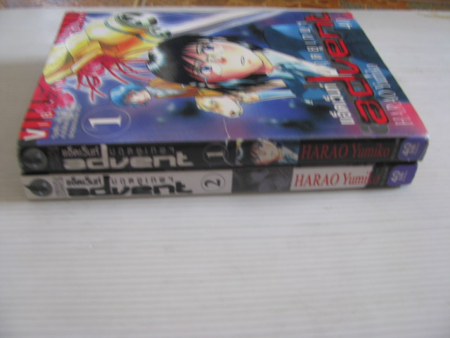 advent แอ็ดเวนท์ มฤตยูเทพฯ ครบชุด 2 เล่มจบ HARAO Yumiko เขียน