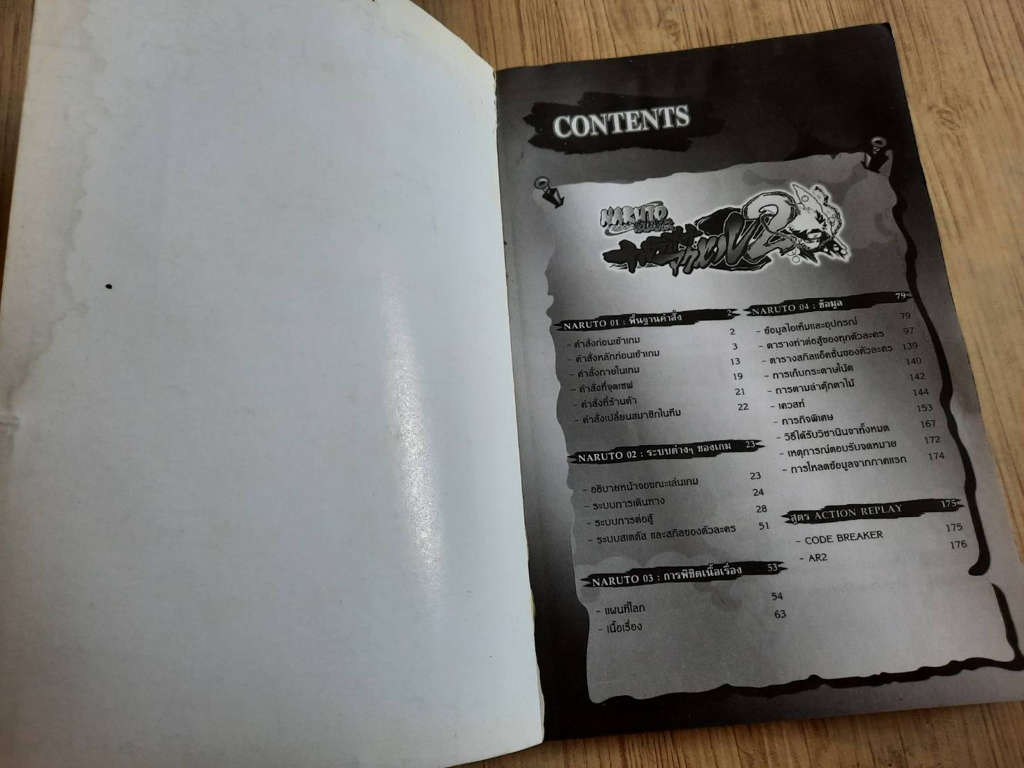 คู่มือเฉลยเกม PS2 NARJTO SHIPPUUDEN NARUTIMATE ACCEL 2