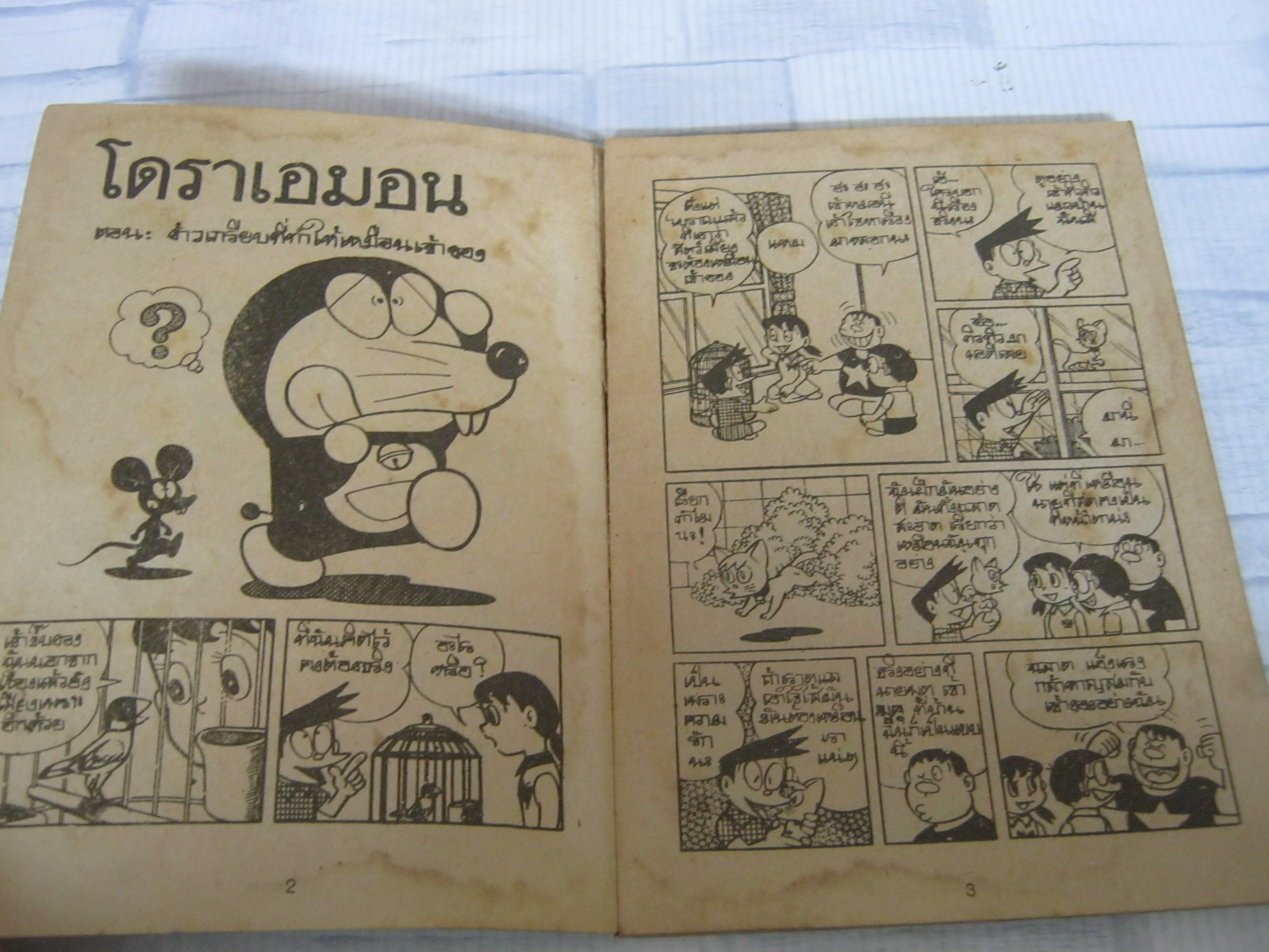 โดราเอมอนแมวจอมยุ่ง