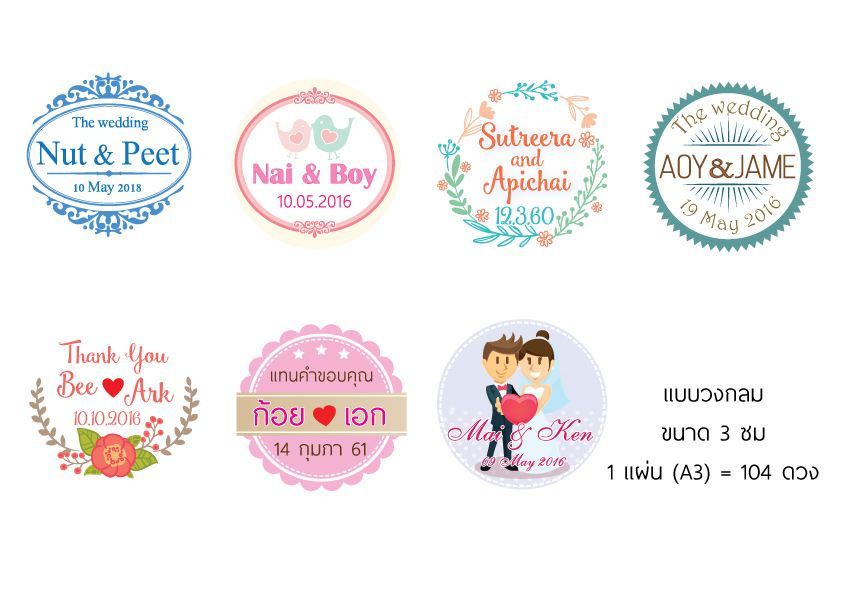 สติกเกอร์ของชำร่วยงานแต่ง