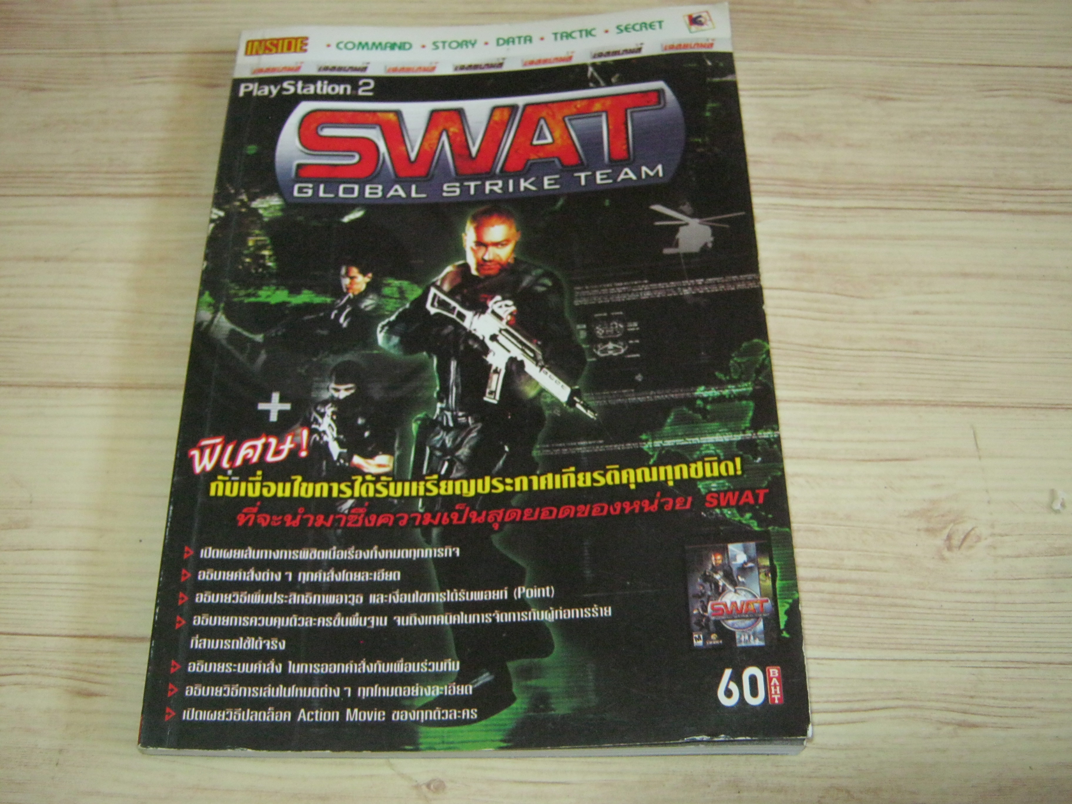 คู่มือเฉลยเกม PS2 SWAT GLOBAL STRIKE TEAM