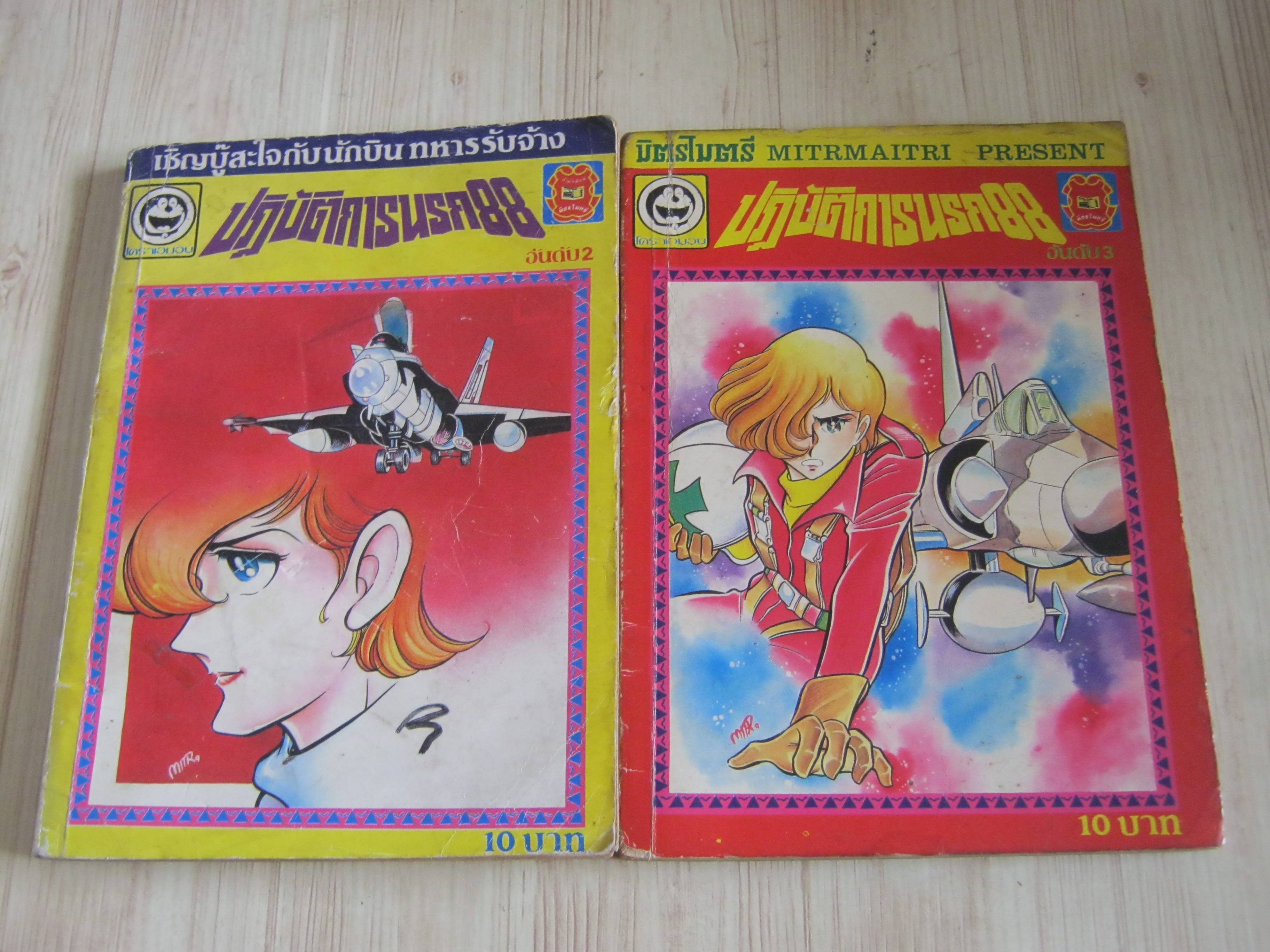 ปฎิบัติการนรก 88 ชุด เล่ม 2,3***สินค้าหมด***