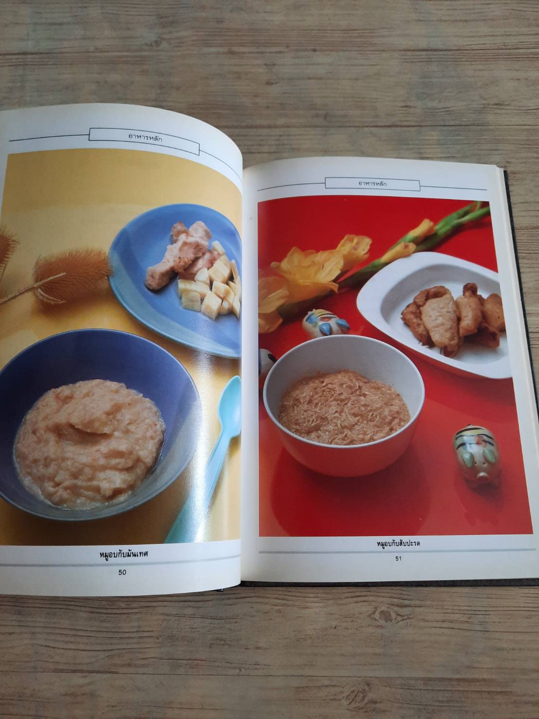 อาหารเด็ก โดย กองบรรณาธิการสำนักพิมพ์แสงแดด