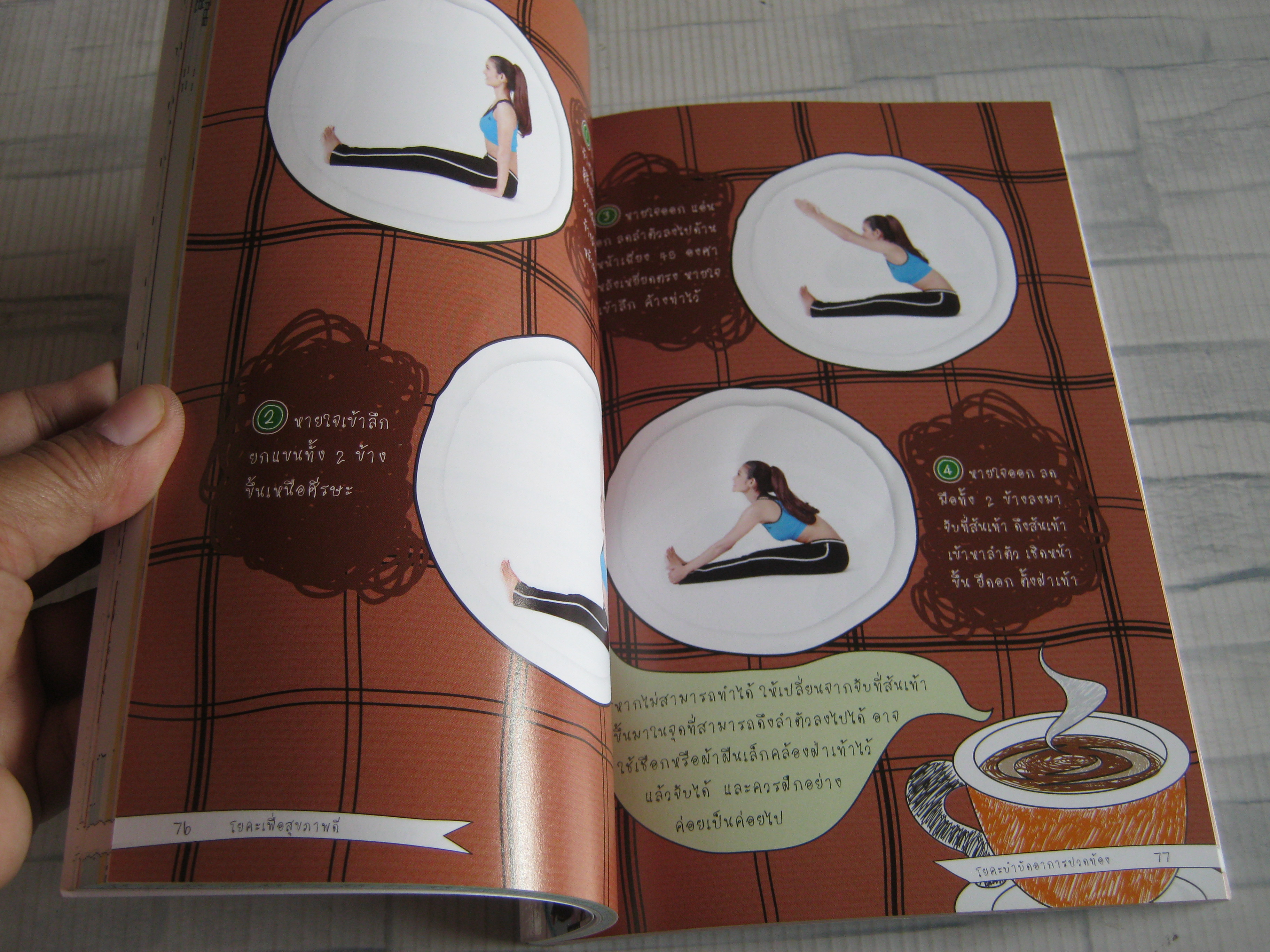 โยคะเพื่อสุขภาพดี โดย วรณัน มะลิวัลย์ (ไม่มี CD)