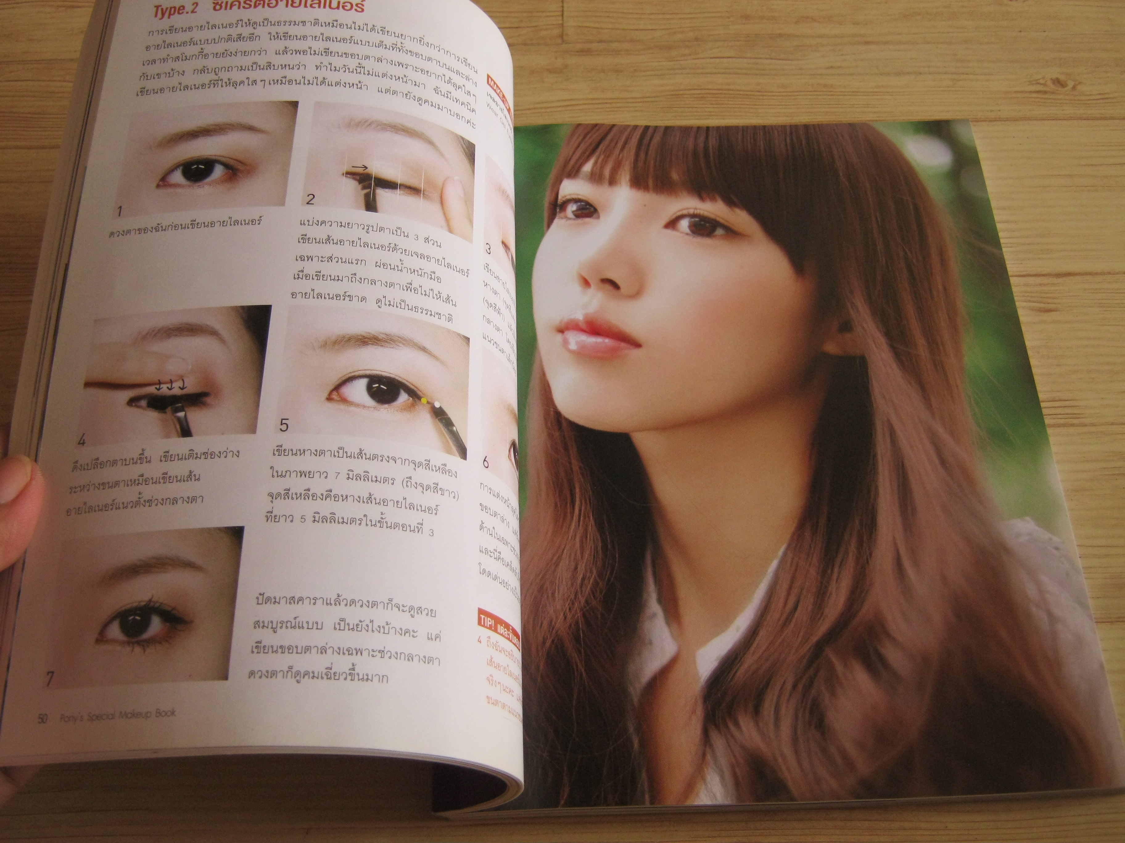 แต่งสไตล์ที่ใช่ สวยสไตล์ที่ชอบ พิมพ์ครั้งที่ 3 โดย พักฮเยมิน (โพนี่) อภิศรี แปล