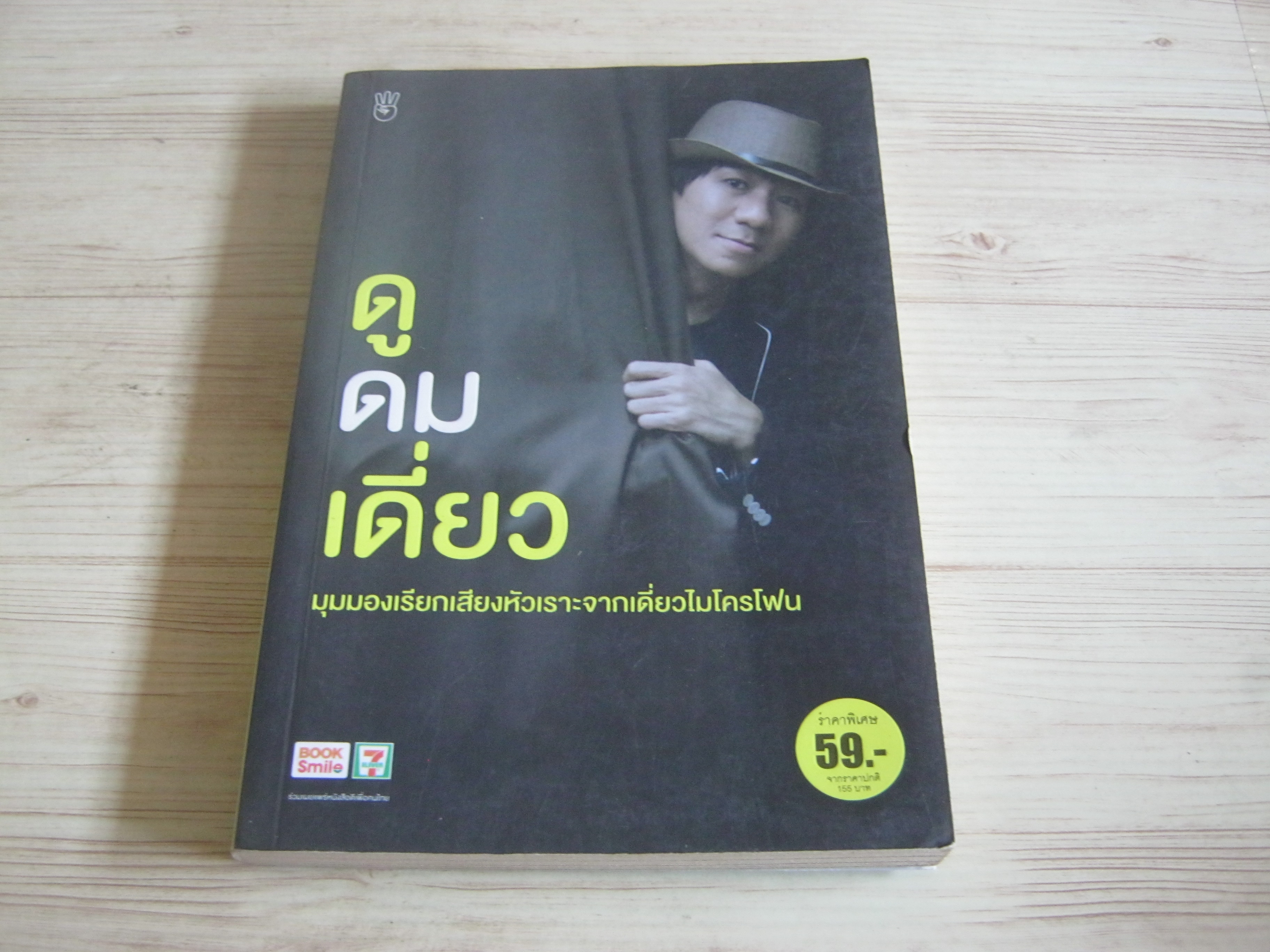 ดู ดม เดี่ยว มุมมองเรียกเสียงหัวเราะจากเดี่ยวไมโครโฟน โดย โน๊ต อุดม แต้พานิช