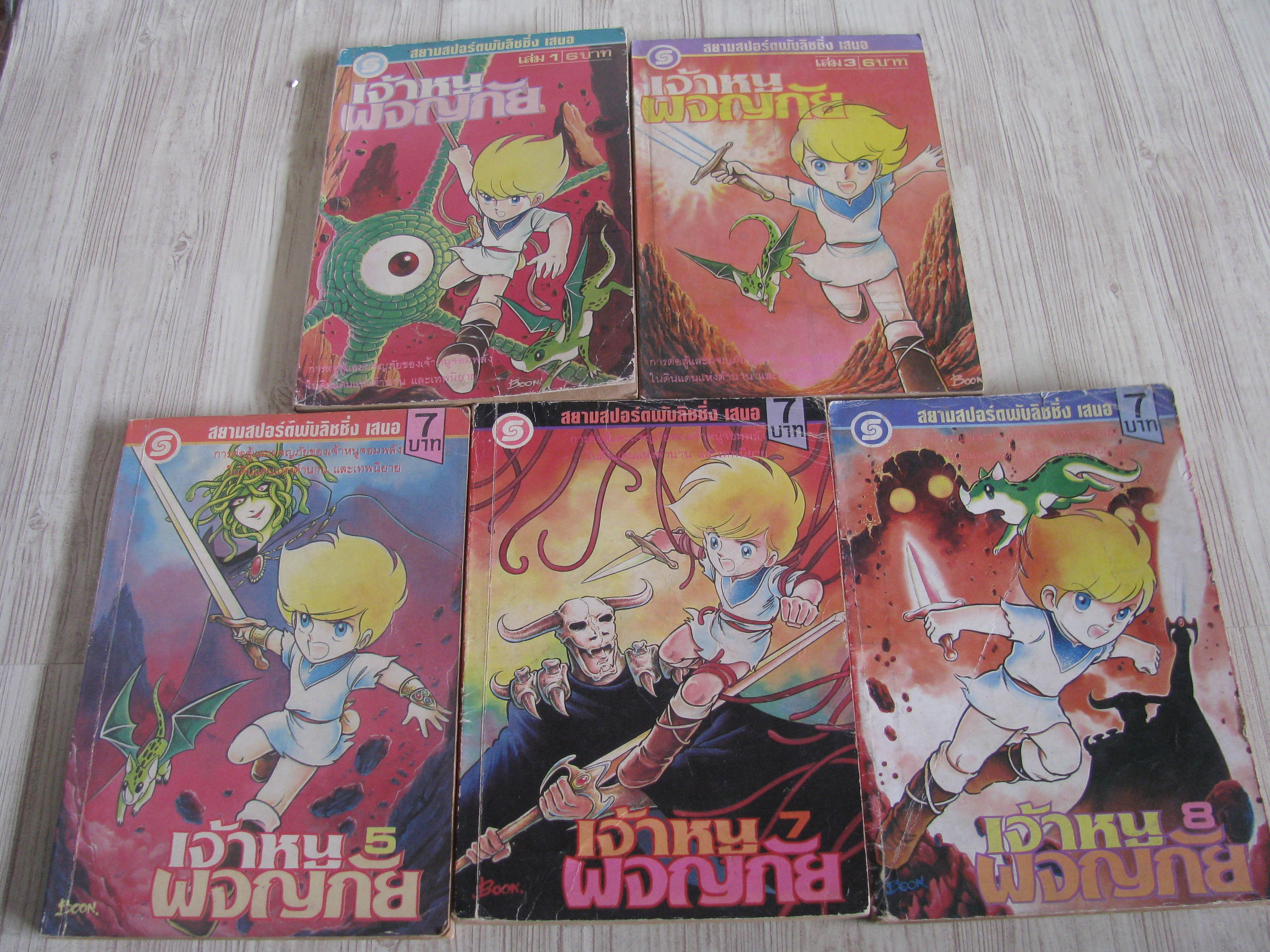 เจ้าหนูผจญภัย ชุด เล่ม 1,3,5,7,8