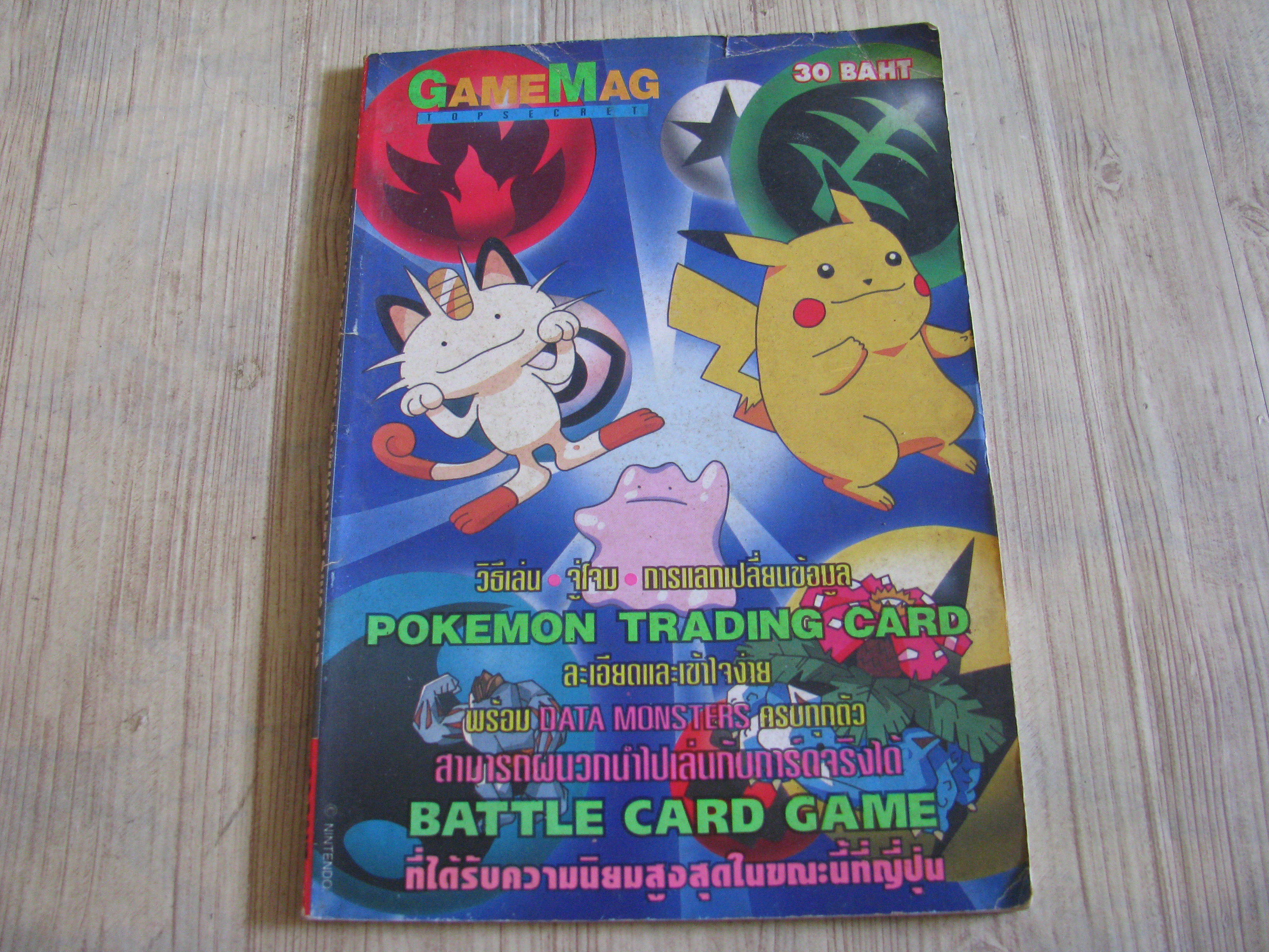 GAME MAG POKEMON TRADING CARD