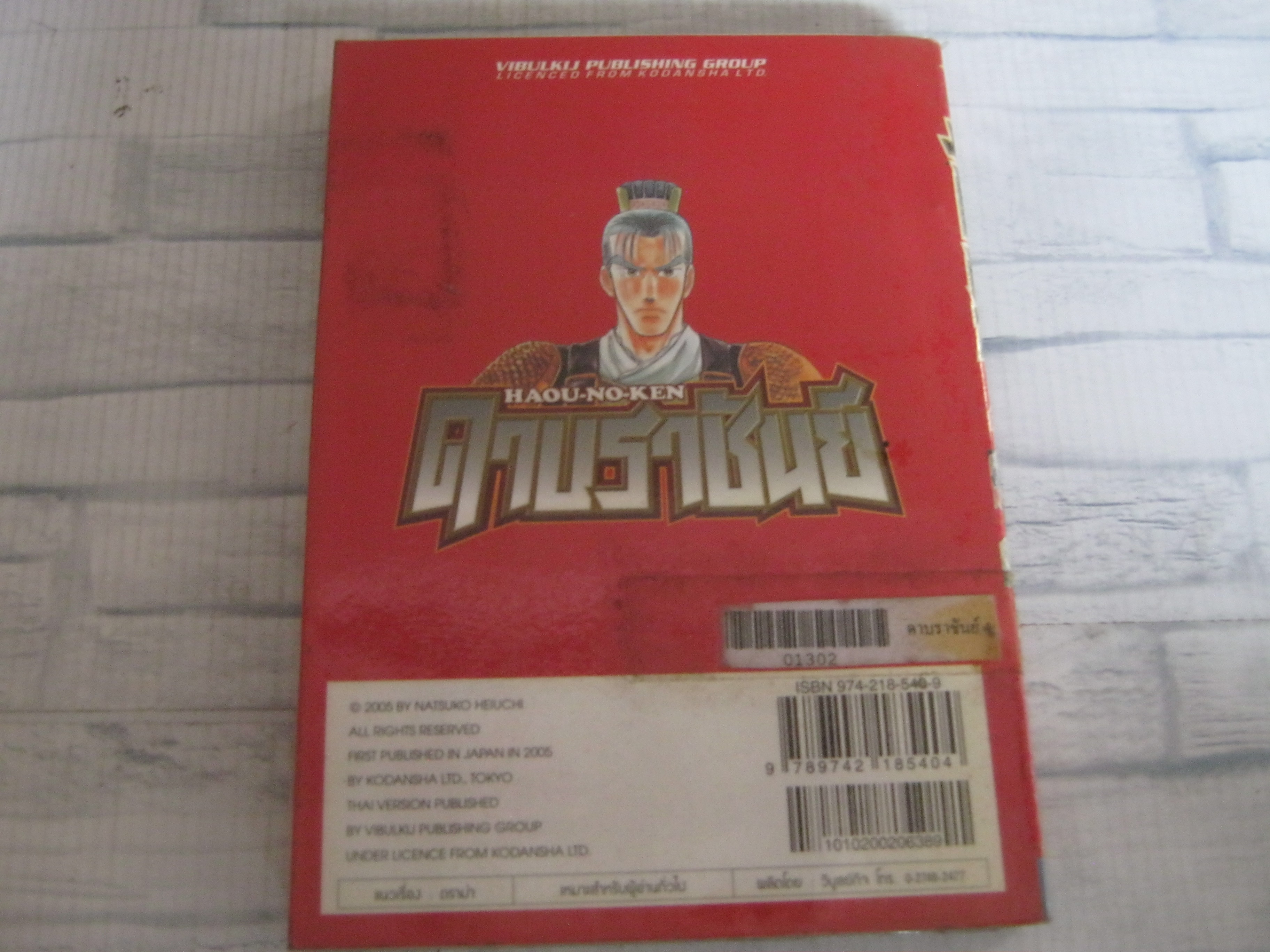 ดาบราชันย์ ครบชุด 4 เล่มจบ Natsuko Heiuchi เขียน ( สภาพเช่าห่อปกพลาสติก )