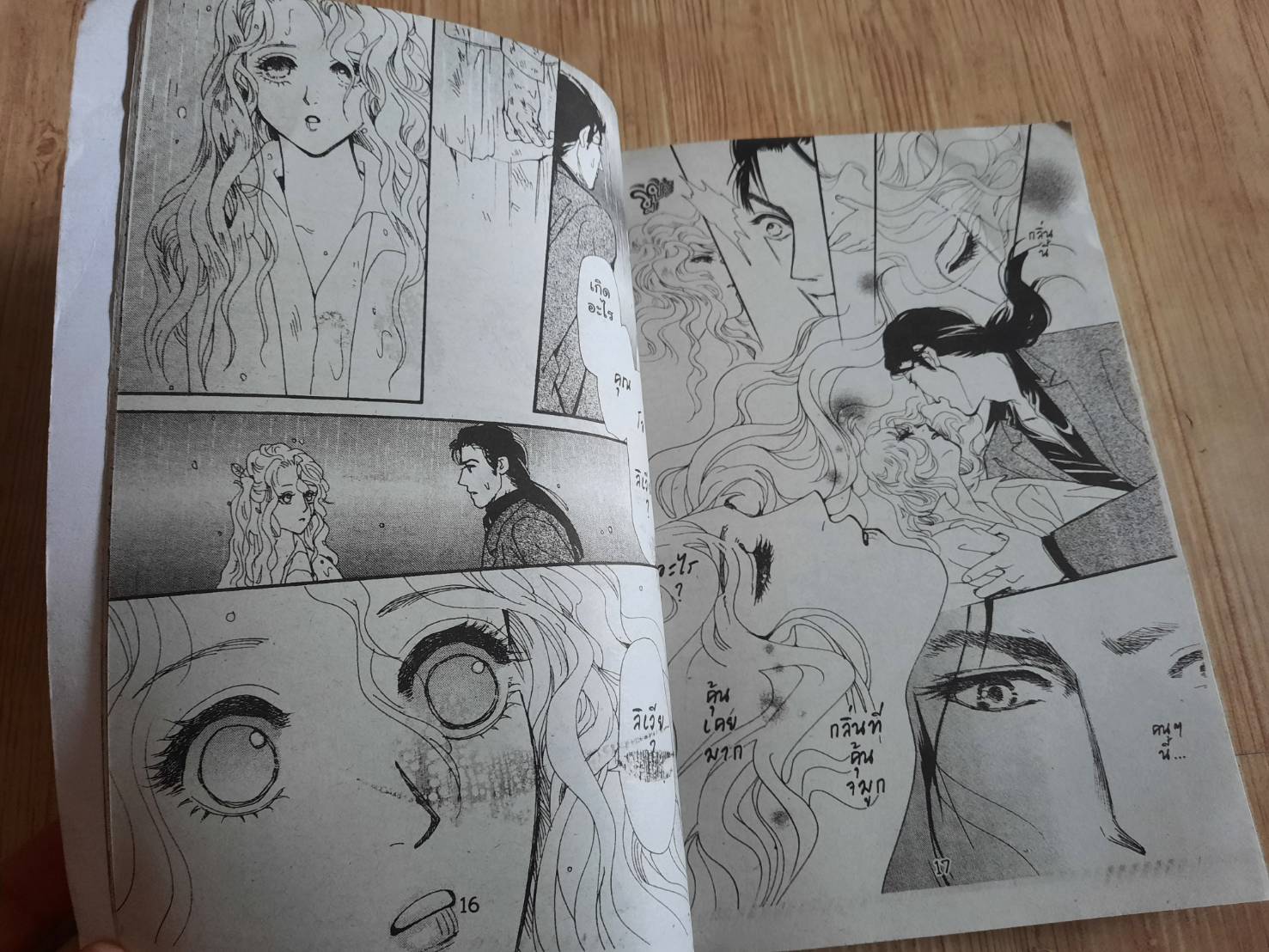 ROMANCE 274 เล่มเดียวจบ