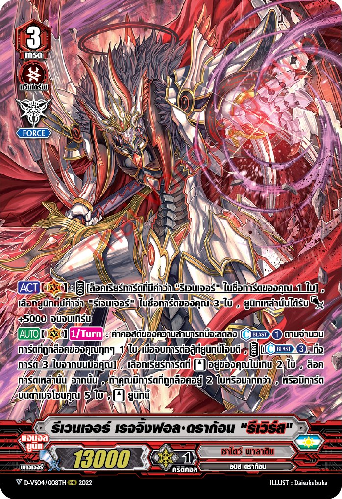 พร้อมส่งแวนการ์ด Overdress ภาษาไทย MyturnZ (VGT-D-VS04) ชาโดว์พาลาดิน 12 ใบ ฟอยเรืองแสง