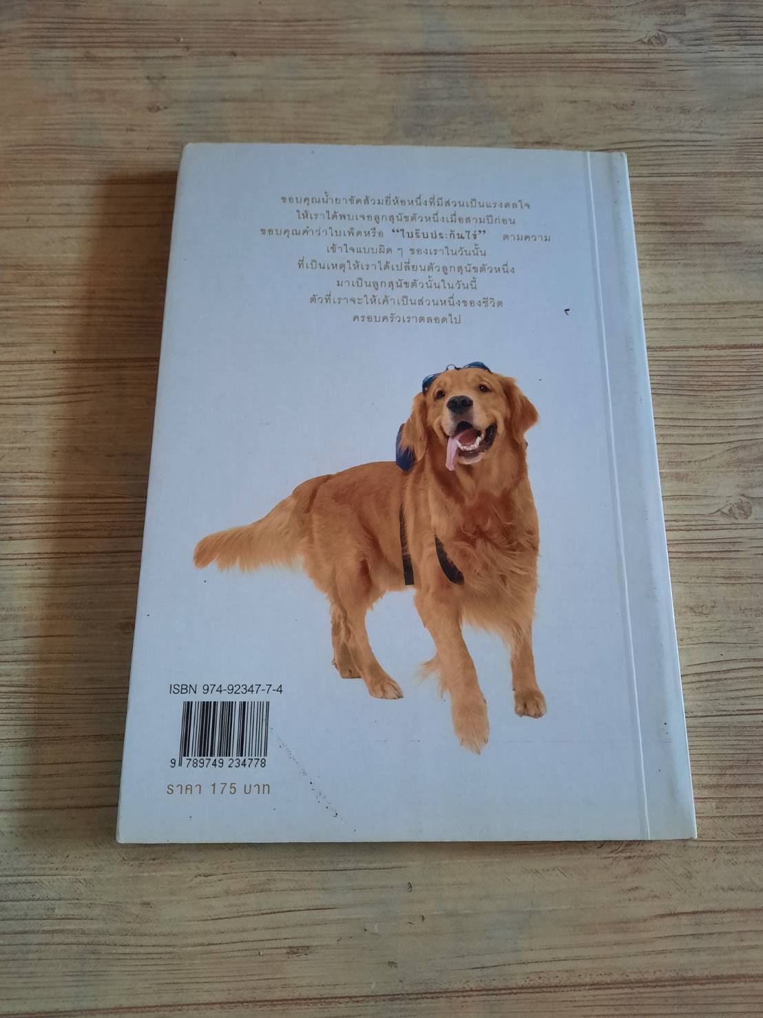 ผมชื่อ...คิงคองคร้าบ พิมพ์ครั้งที่ 2 วัสชนะ พรหมประสิทธิ์