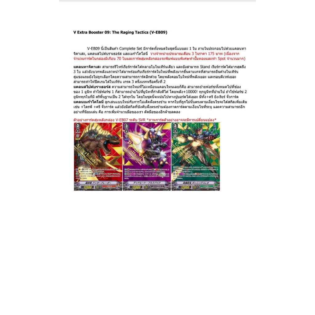 พร้อมส่ง แวนการ์ด V-Extra Booster09&10 VGT-V-EB09 & VGT-V-EB10 แบบกล่องและ แยกใบ