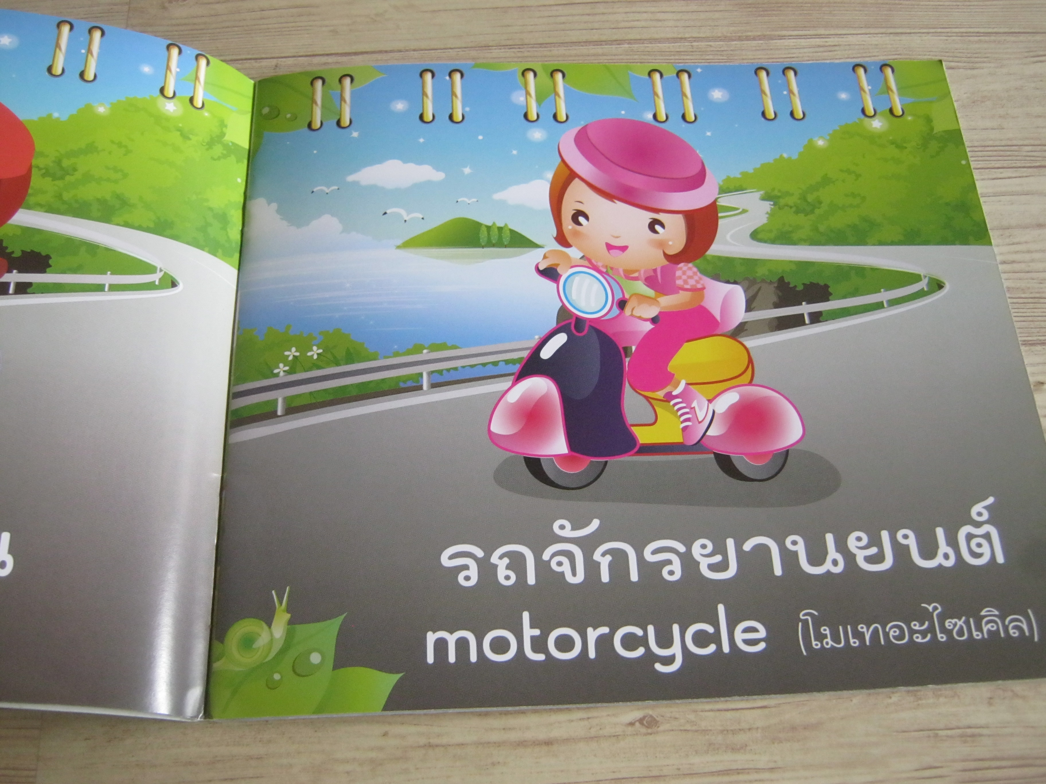 หนูเรียนรู้ยานพาหนะ