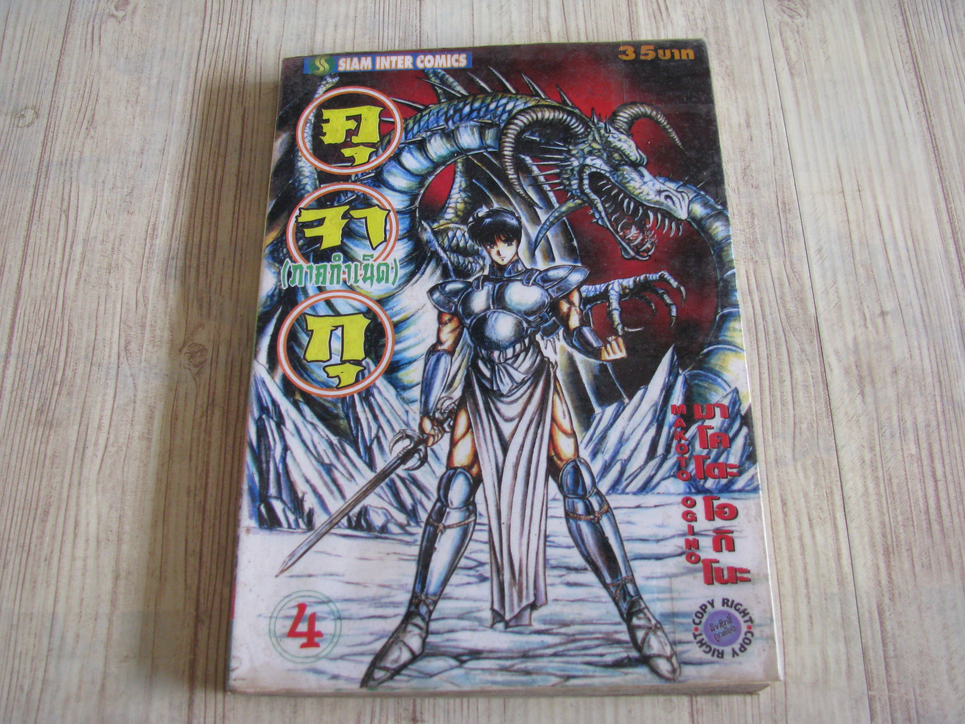 คุจากุ ภาคกําเนิด เล่ม 4