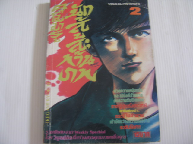 คุโมมารูนักสู้สะท้านภพ เล่ม 2