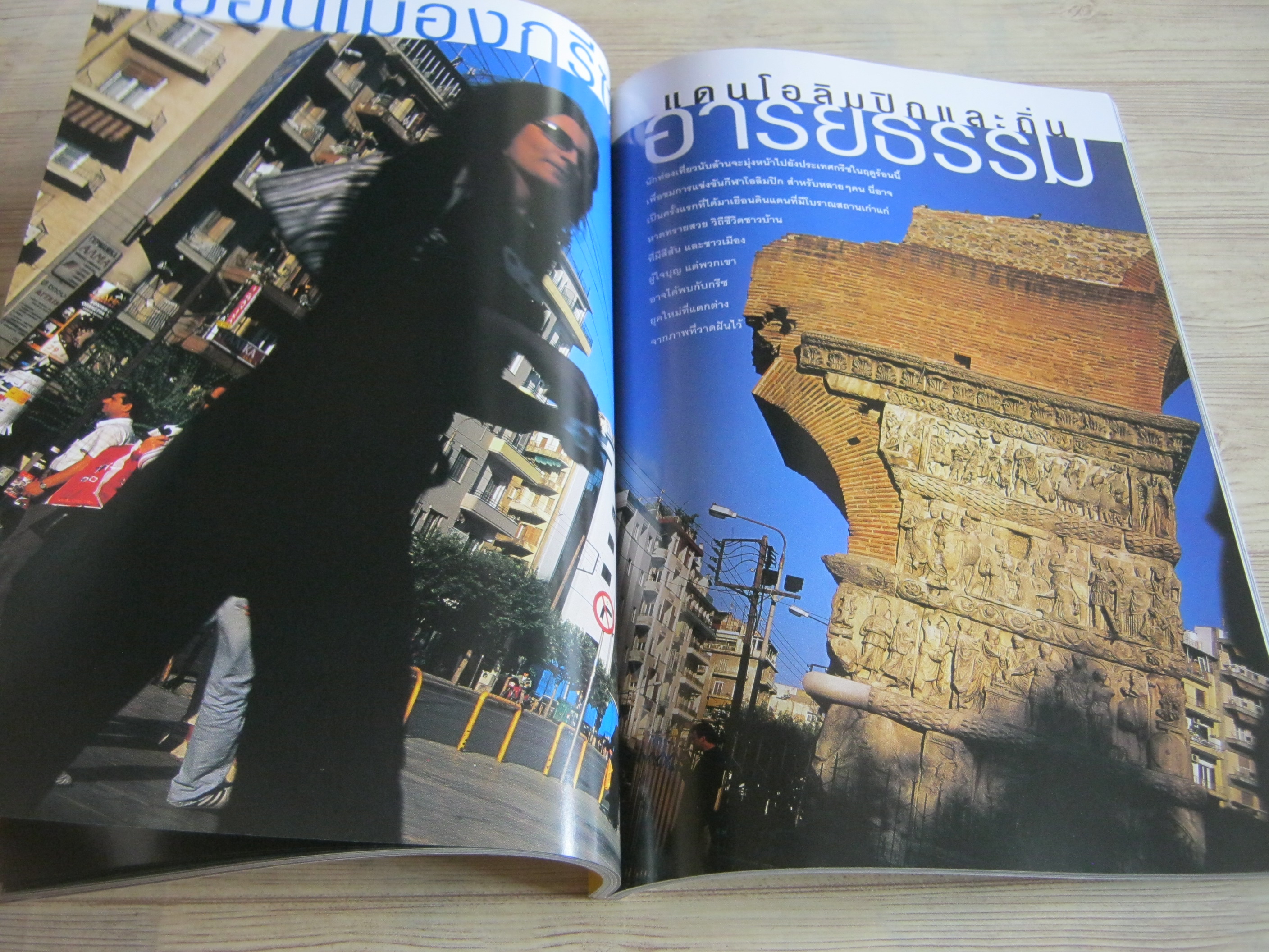 NATIONAL GEOGRAPHIC ฉบับภาษาไทย สิงหาคม 2547 ทำไมต้องอ้วน