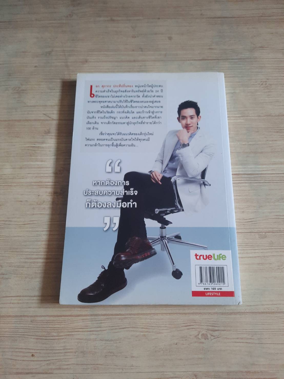 เอก เด็กวัดร้อยล้าน ศุภากร ประทีปถิ่นทอง เขียน