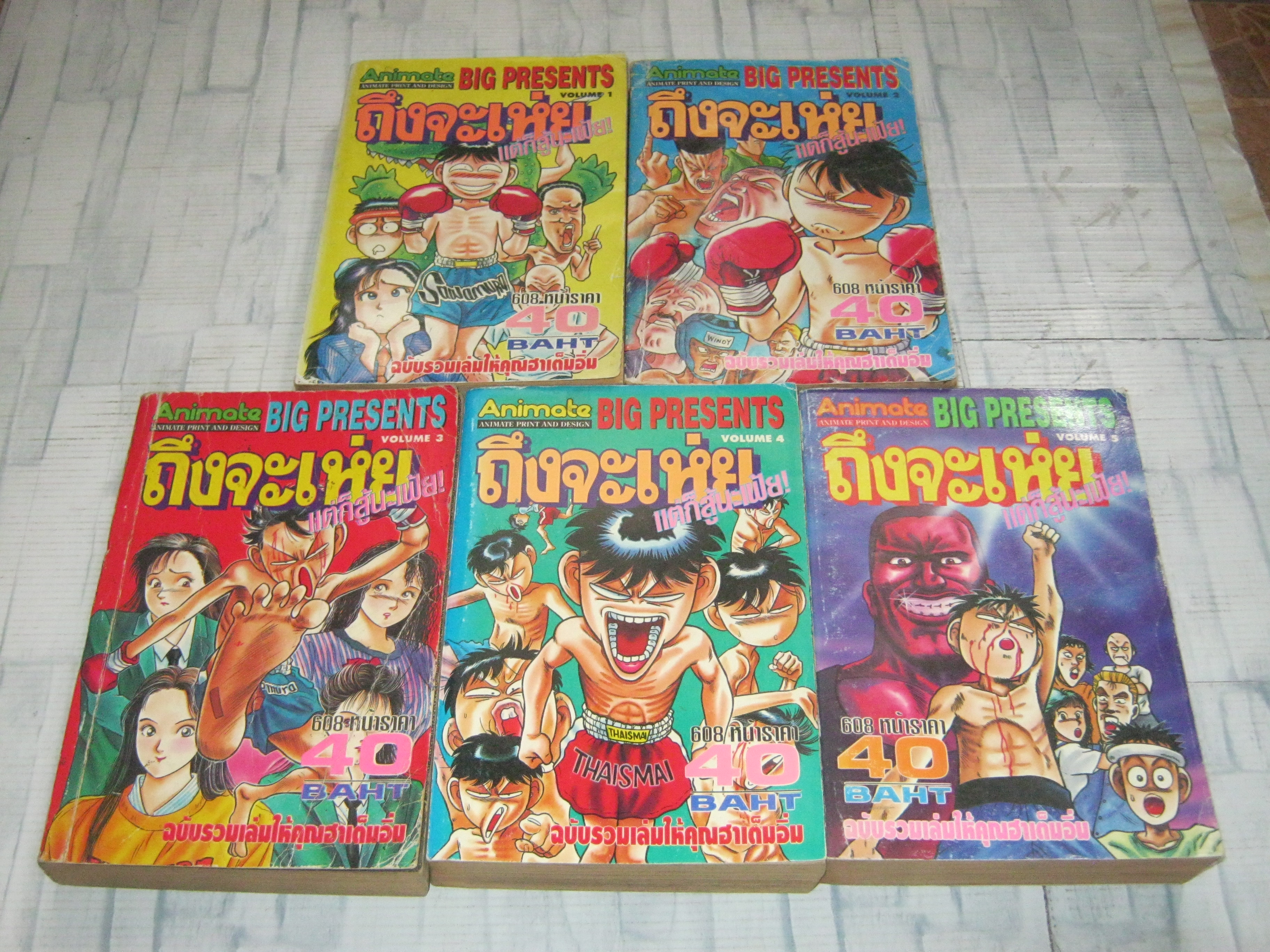 ถึงจะเห่ยแต่ก็สู้นะเฟ้ย ชุด เล่ม 1-5***สินค้าหมด***