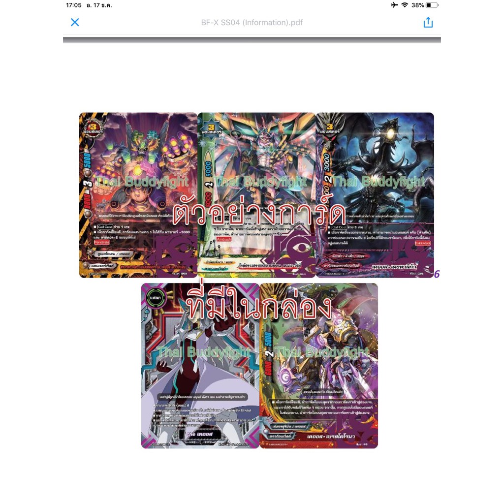 BFT-X-SS04-2 เคออส พร้อมเล่น +การ์ดฟอยสุ่มหลังกล่อง