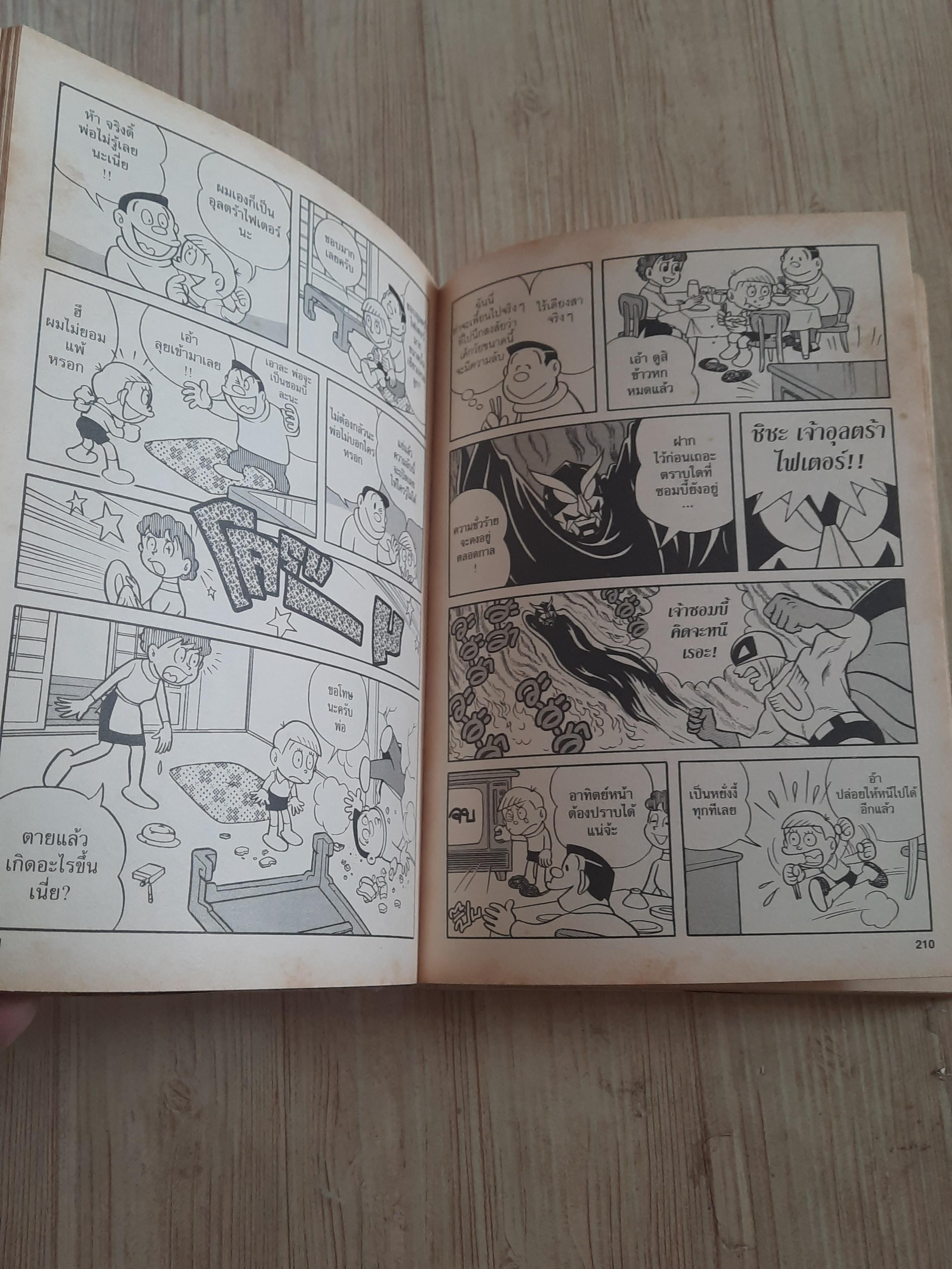 รวมผลงานอมตะ ฟูจิโกะ SF คอลเล็คชั่น เล่ม 1 ตอน จาน มิโนทาวรอส