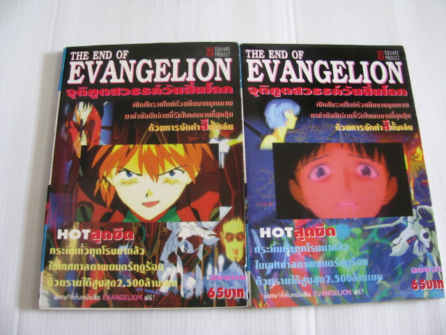 THE END OF EVANGELION จุติภูตสวรรค์วันสิ้นโลก ครบชุด 2 เล่มจบ***สินค้าหมด***