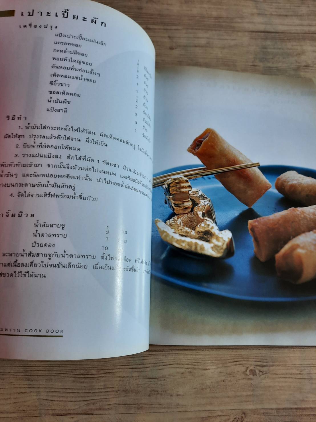 Cook Book สวนสามพราน