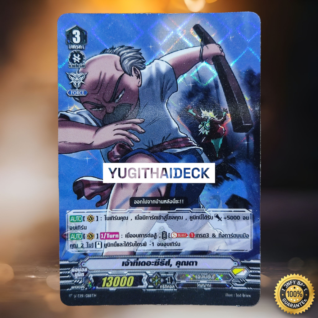 เจ้าที่เดอะซีรีส์ คุณตา V-T-PR/088TH แคลน แอนิเมชั่น