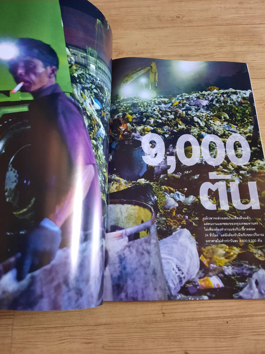NATIONAL GEOGRAPHIC ฉบับภาษาไทย ธันวาคม 2556 ร้อนแรงมหาอลวน เผยทฤษฎีใหม่กำเนิดระบบสุริยะ