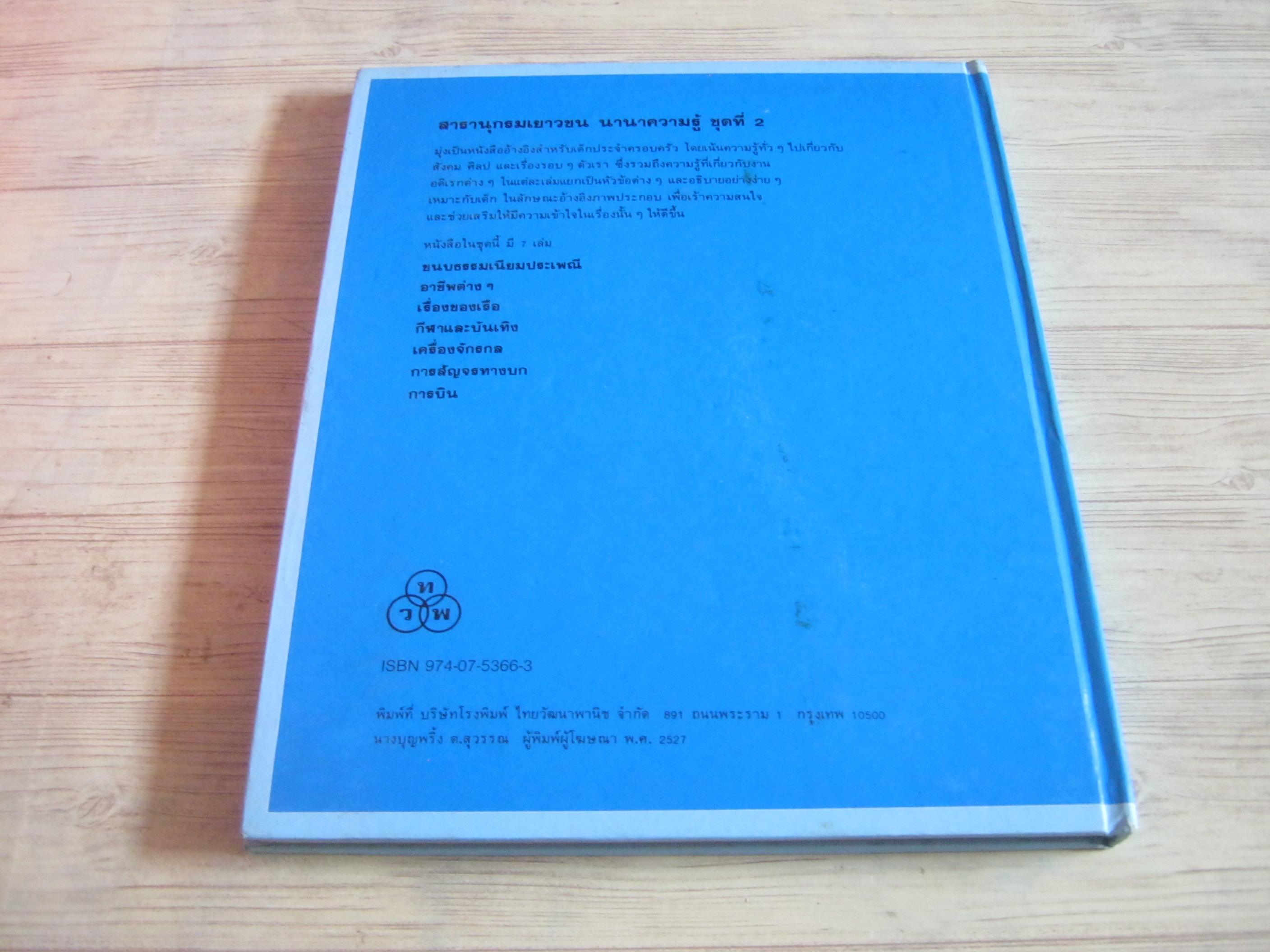 สารานุกรมเยาวชน นานาความรู้ ชุดที่ 2 กีฬาและบันเทิง