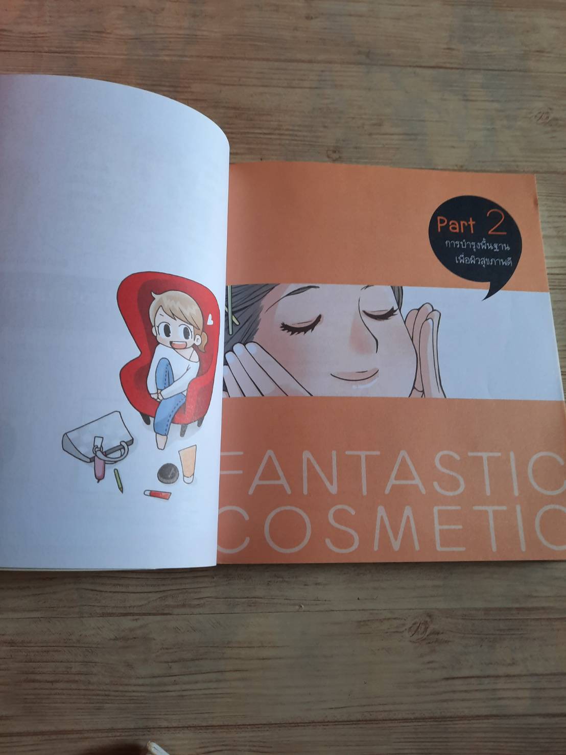 สวยเสกได้ สไตล์เกาหลี พิมพ์ครั้งที่ 3 คิมมีกยอง เรื่องและภาพ สมองสวย_จิตใจงาม แปล