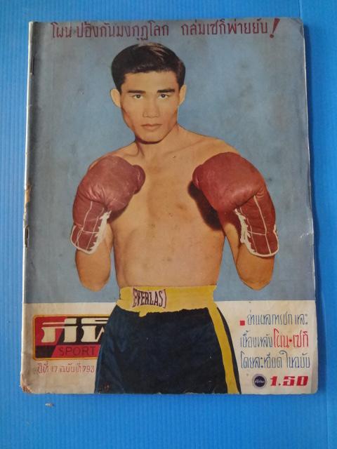 กีฬา SPORT ปีที่ 17 ฉบับที่ 793 (กระดาษมีรอยขาด)