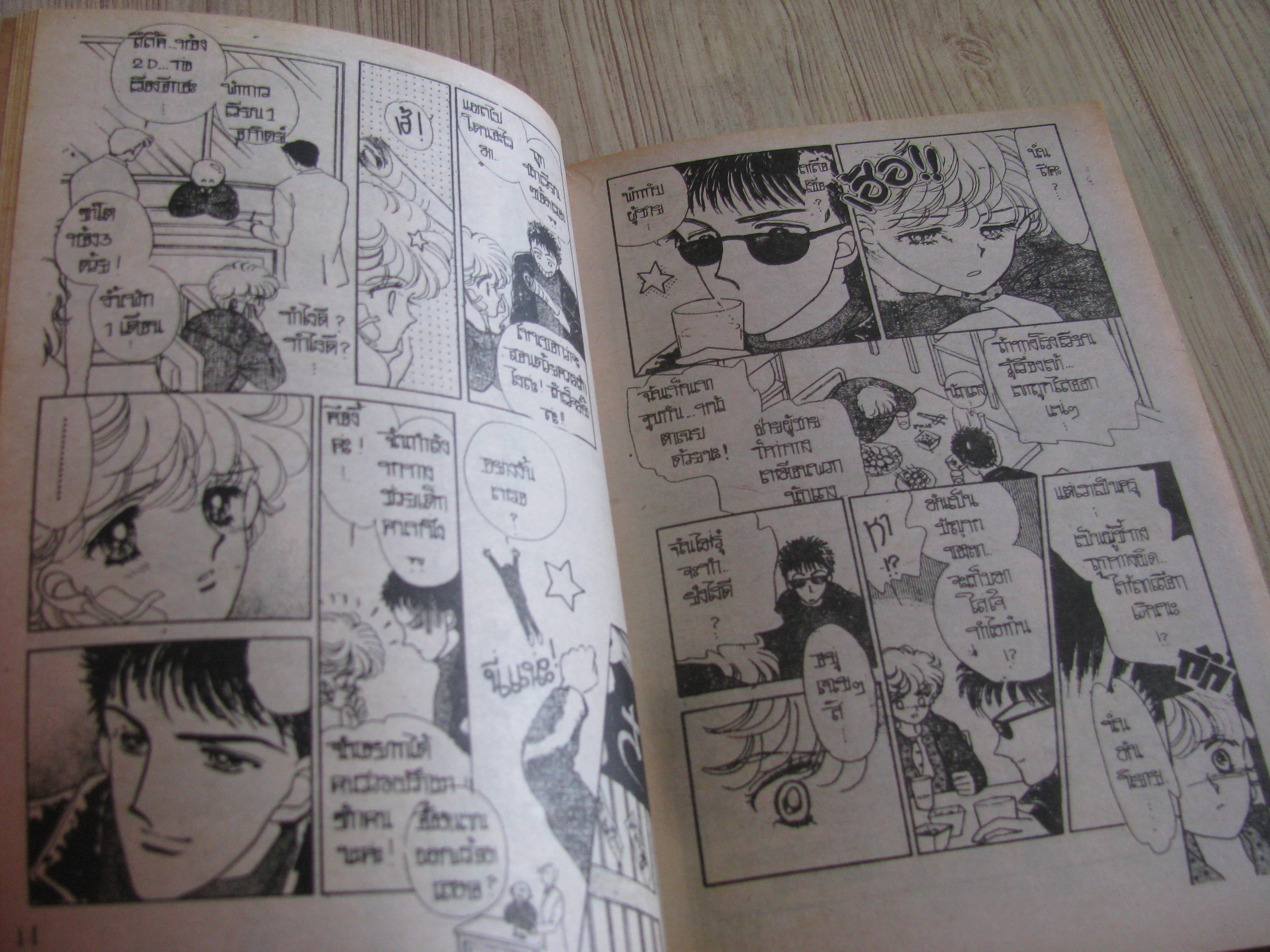 ครูก็มีหัวใจ เล่มเดียวจบ