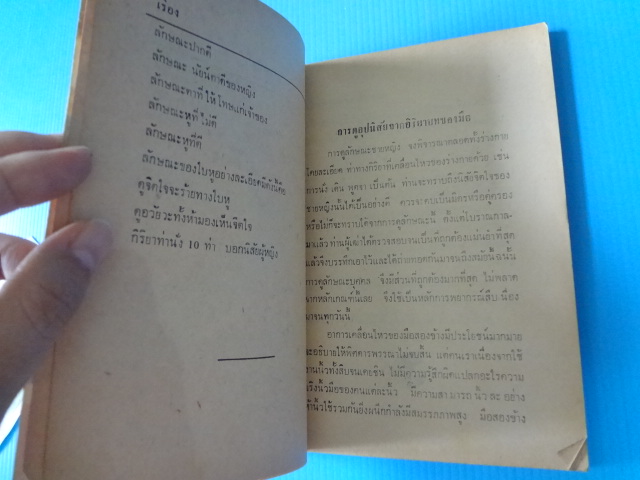 คู่มือหลักการดู ลักษณะชาย - หญิง ฉบับไทยโบราณละเอียด แม่นยำ โดย อาจารย์ พิทักษ์ สายัณห์