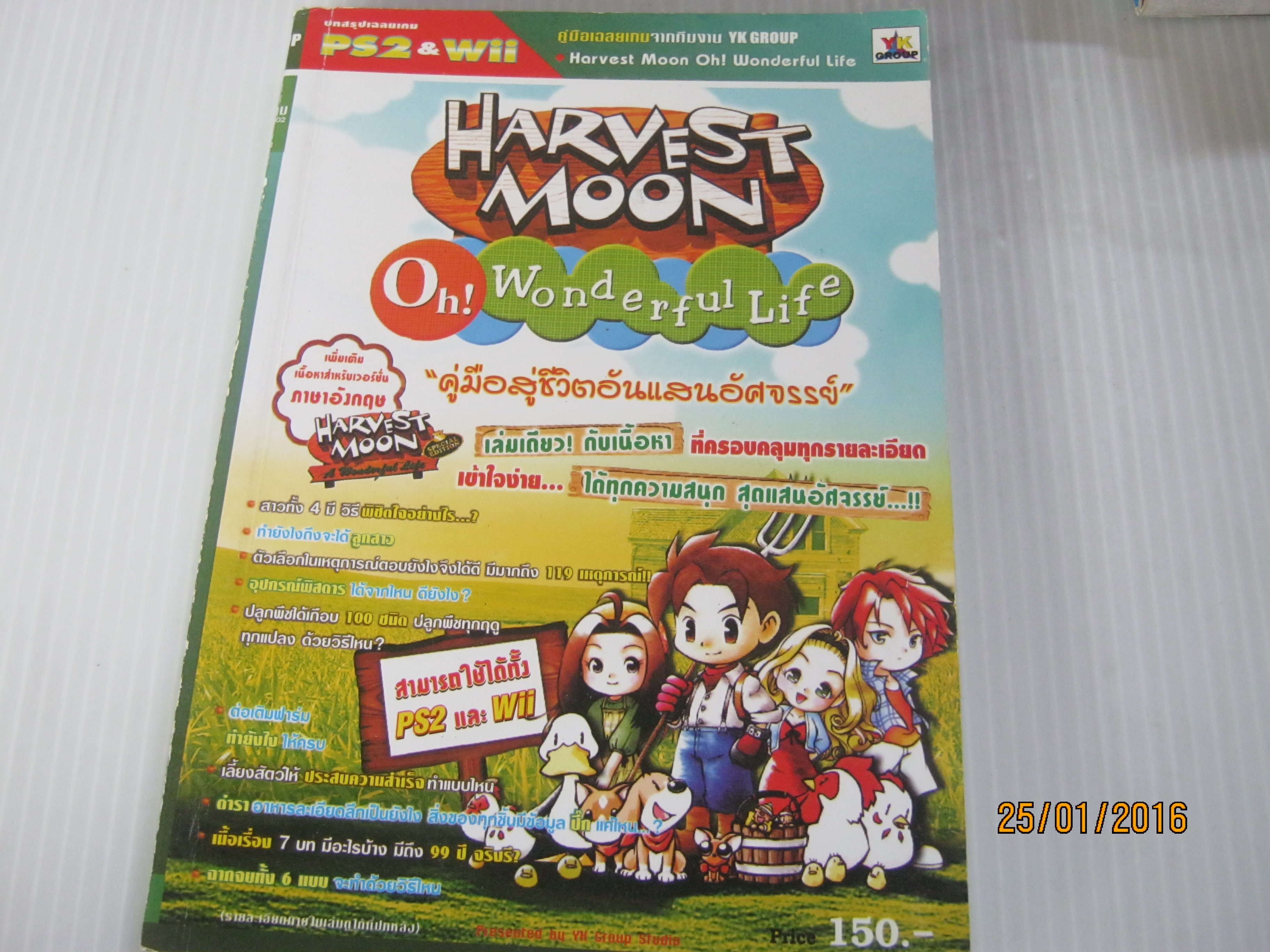 คู่มือเฉลยเกม PS 2 & WII HARVEST MOON Oh ! Wonderful Life***สินค้าหมด***