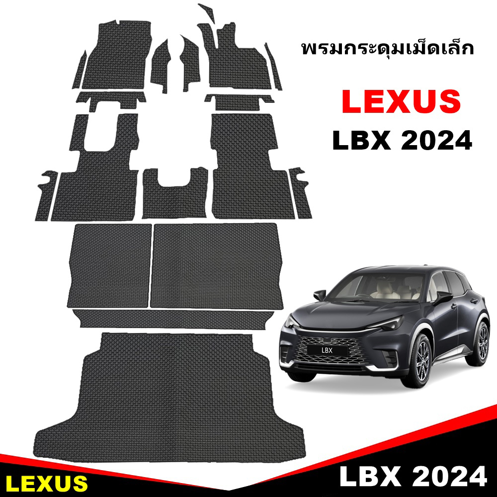 พรมปูพื้นรถยนต์ LEXUS LBX 2024 พรมกระดุม เลกซัส แอลบีเอ็กซ์ เข้ารูป ในรถ เต็มคัน