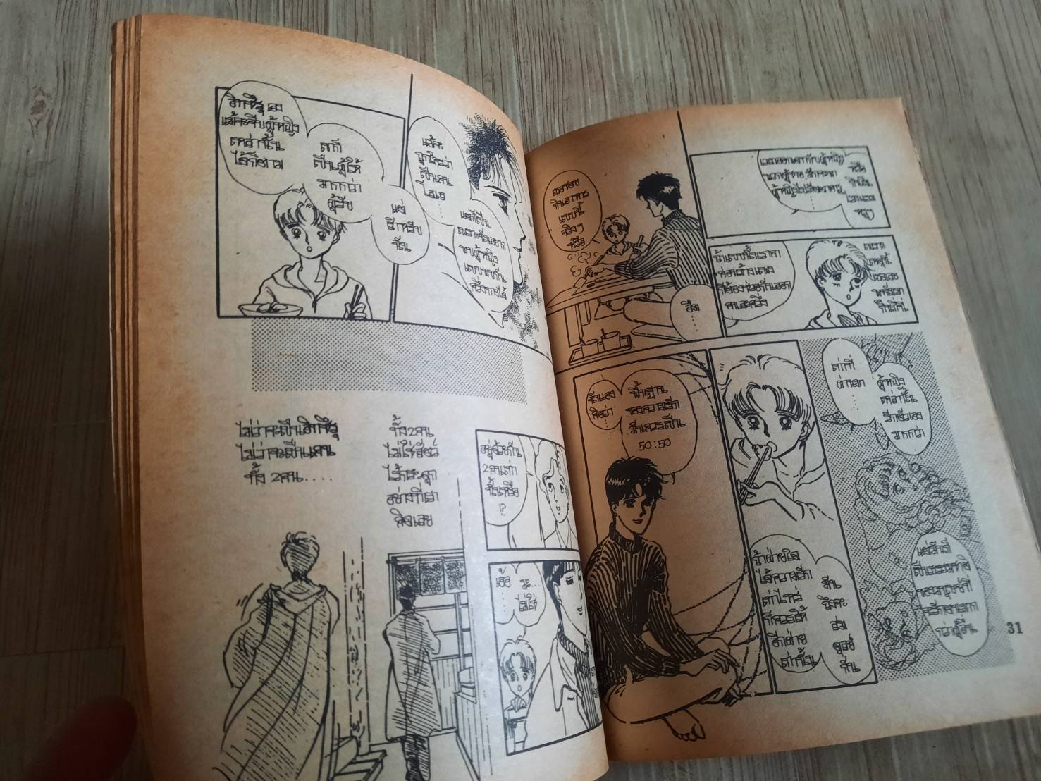 จดหมายรักเป็นเหตุ เล่มเดียวจบ