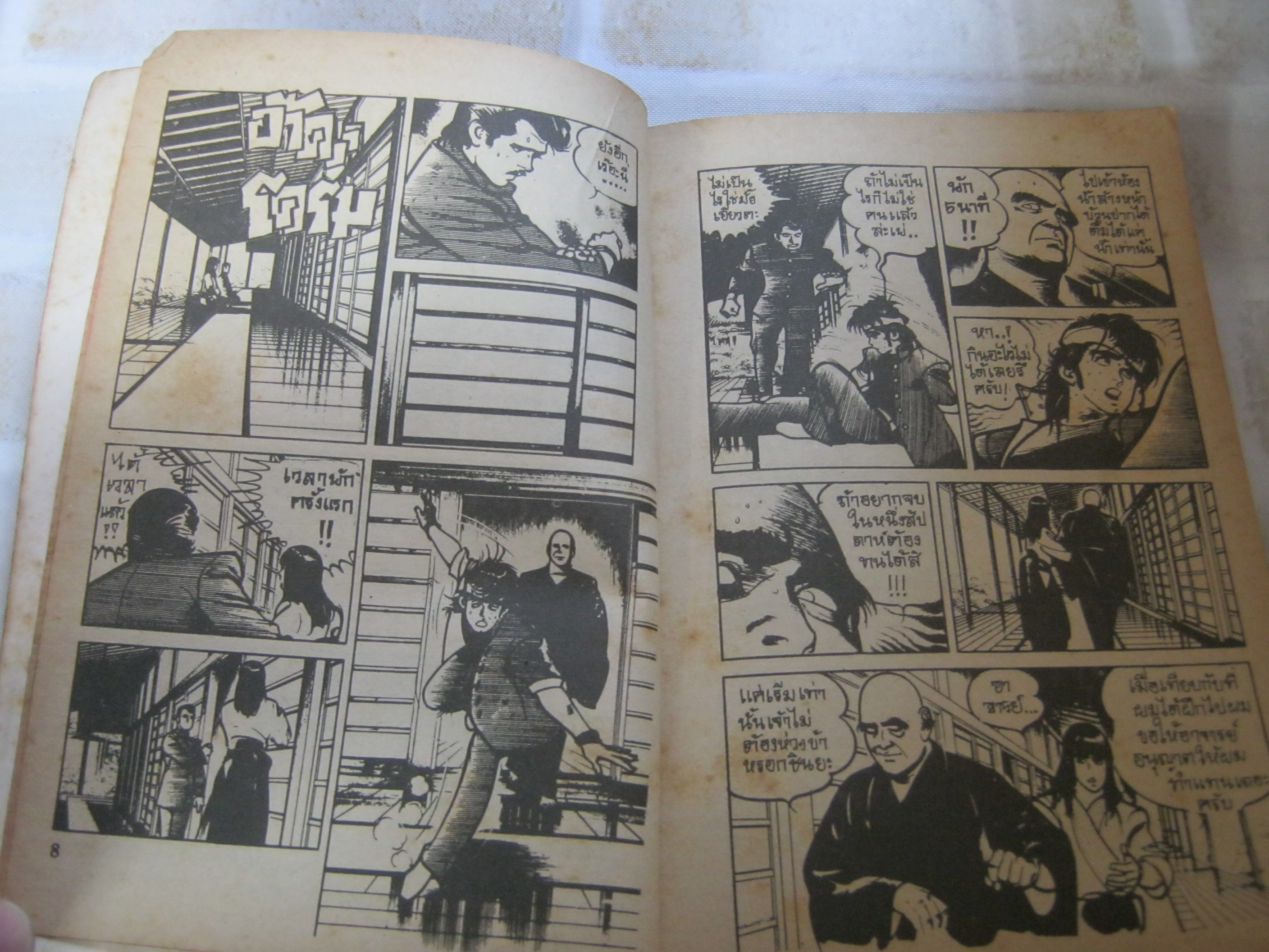 สุภาพบุรุษนักสู้ เล่ม 5