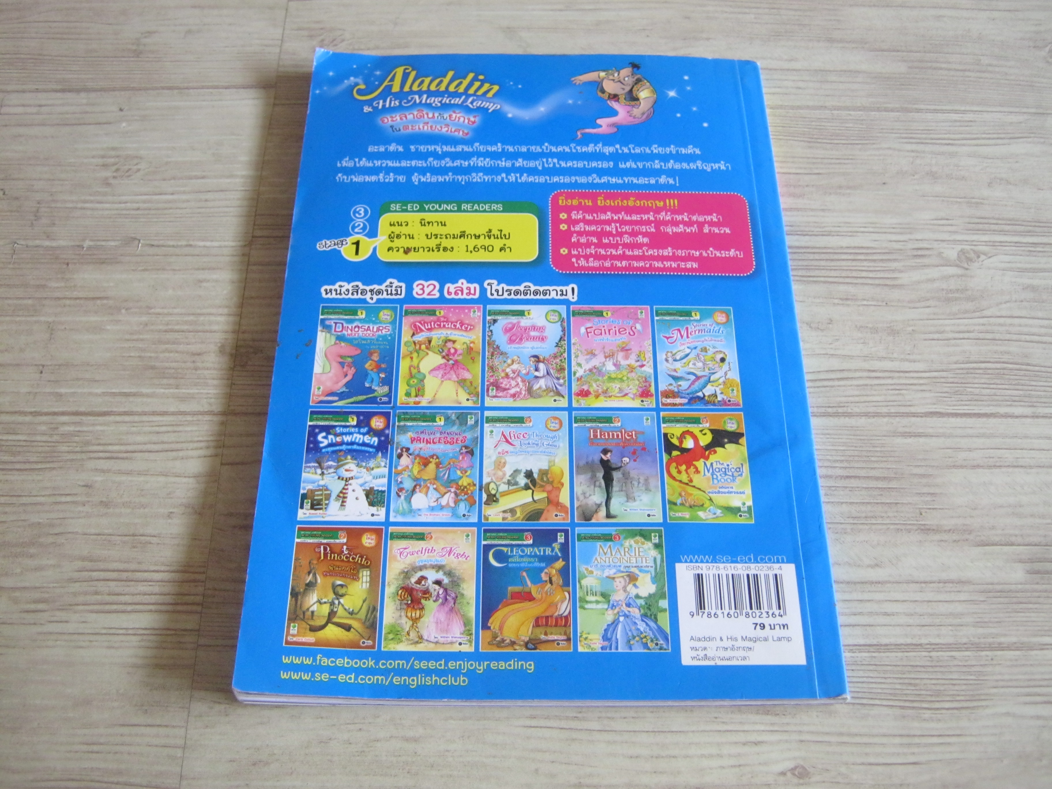 อะลาดินกับยักษ์ในตะเกียงวิเศษ (Aladdin & His Magical Lamp) Katie Daynes ***สินค้าหมด***