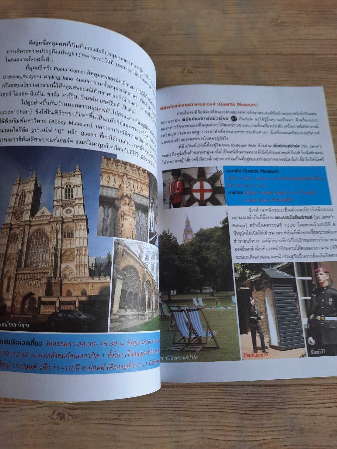 ใคร ๆ ก็ไปเที่ยวอังกฤษ สก็อตแลนด์-+เวลส์ โดย อดิศักดิ์ จันทร์ดวง