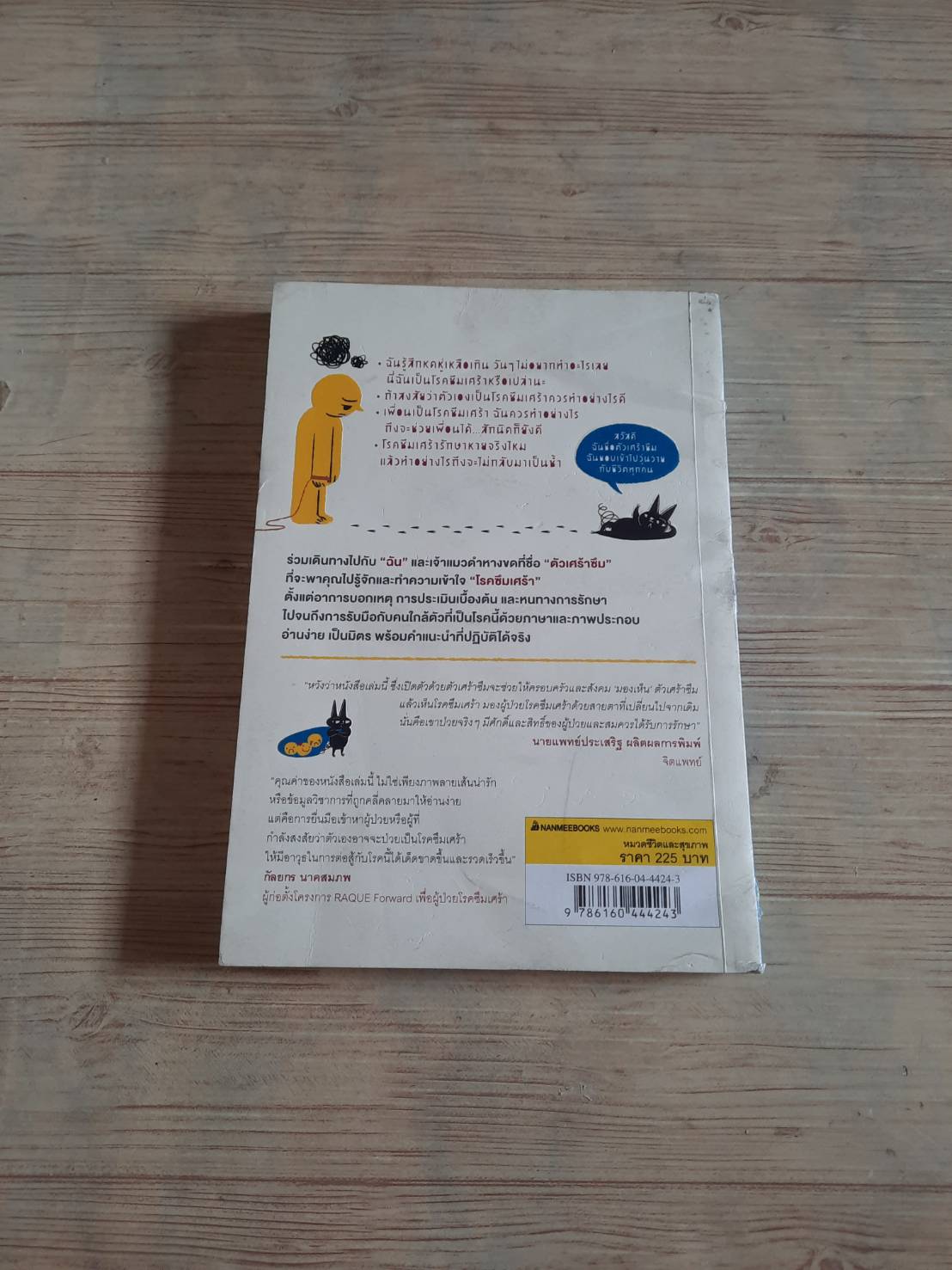 ซึมเศร้า...เล่าได้ หลินอวี๋เหิงและไป่หลิน เขียน อังค์วรา กุลวรรณวิจิตร แปล