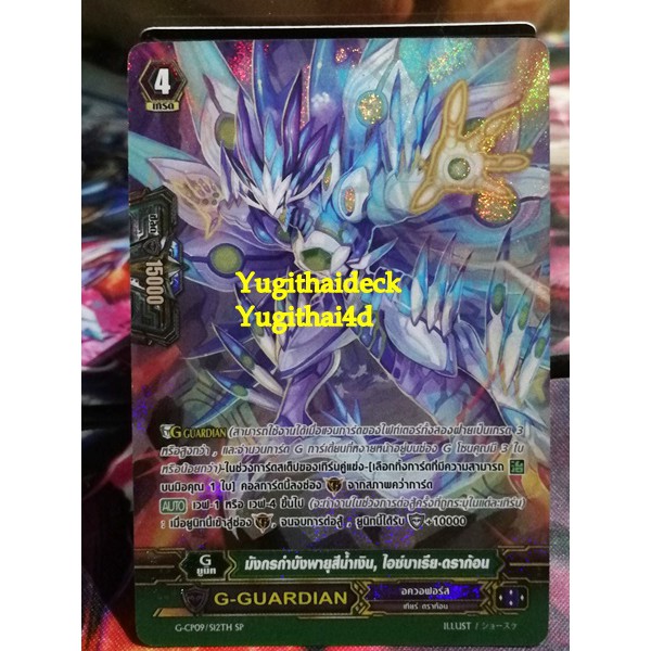 รวมการ์ดแยกใบSP VGT-GCP09
