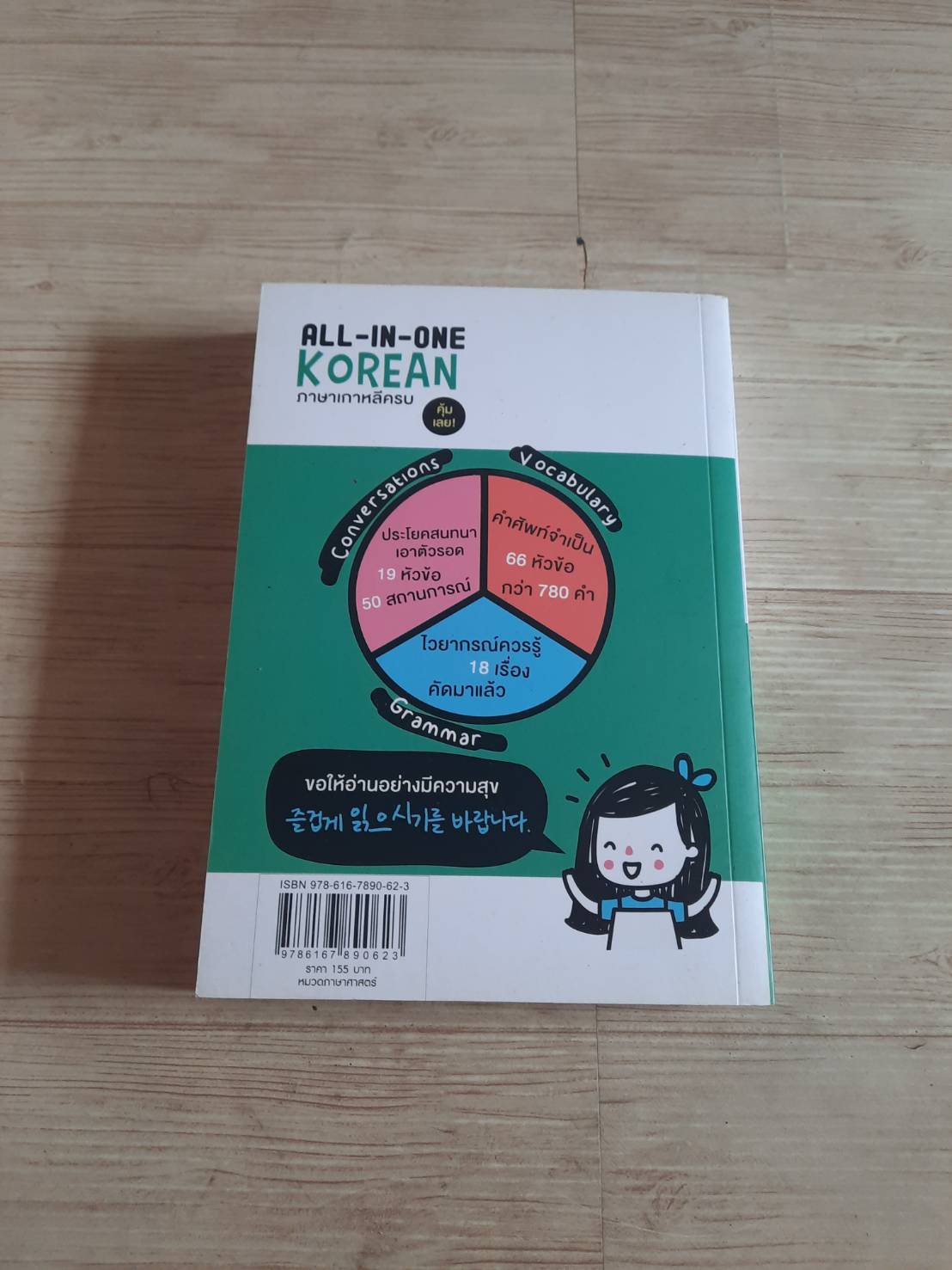 ALL-IN-ONE KOREAN ภาษาเกาหลี ครบ โดย คิมซูบัก