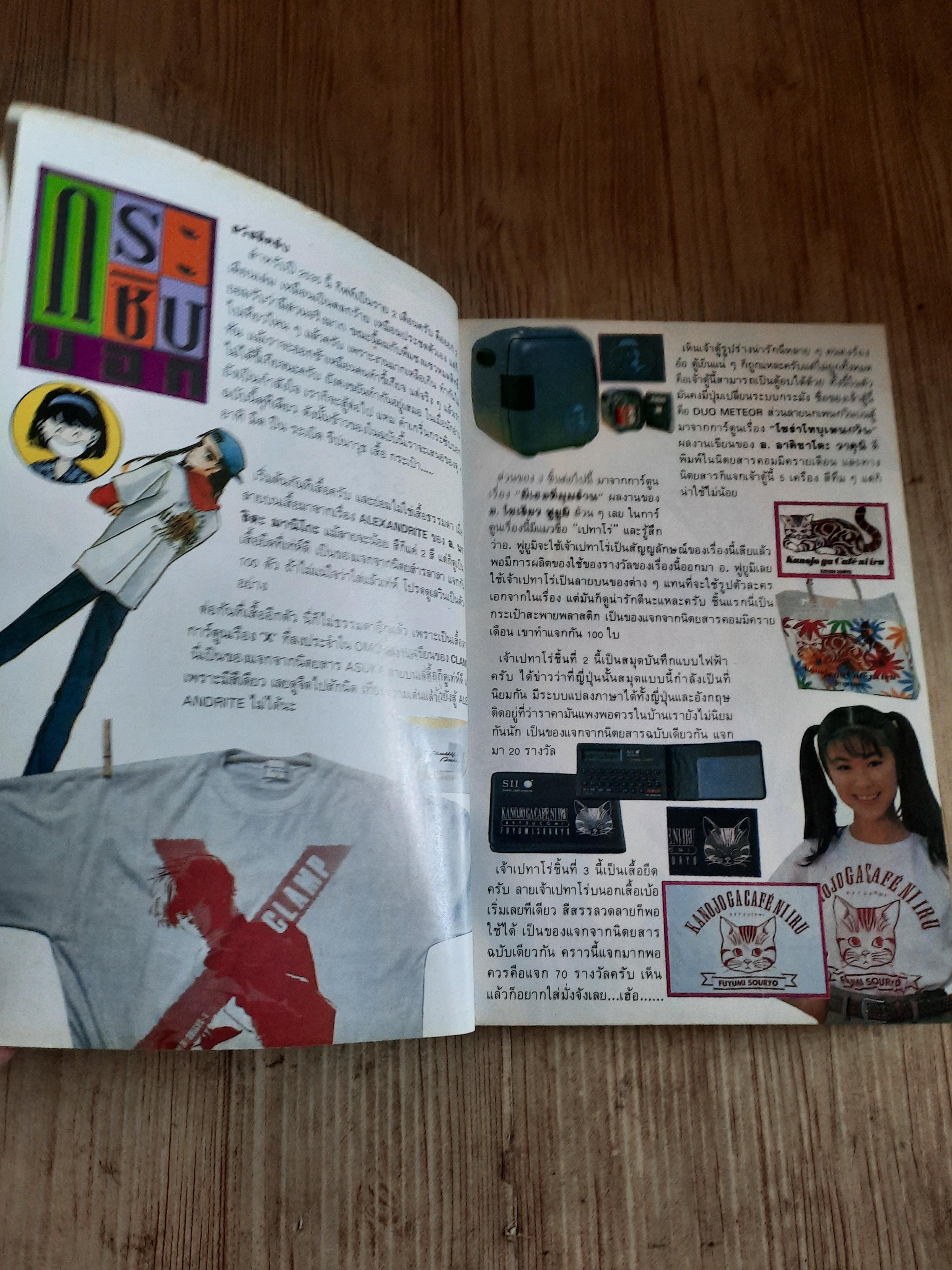 กิฟท์แม็กมาซีน เล่ม 5 ปี 1992 ***สินค้าหมด***