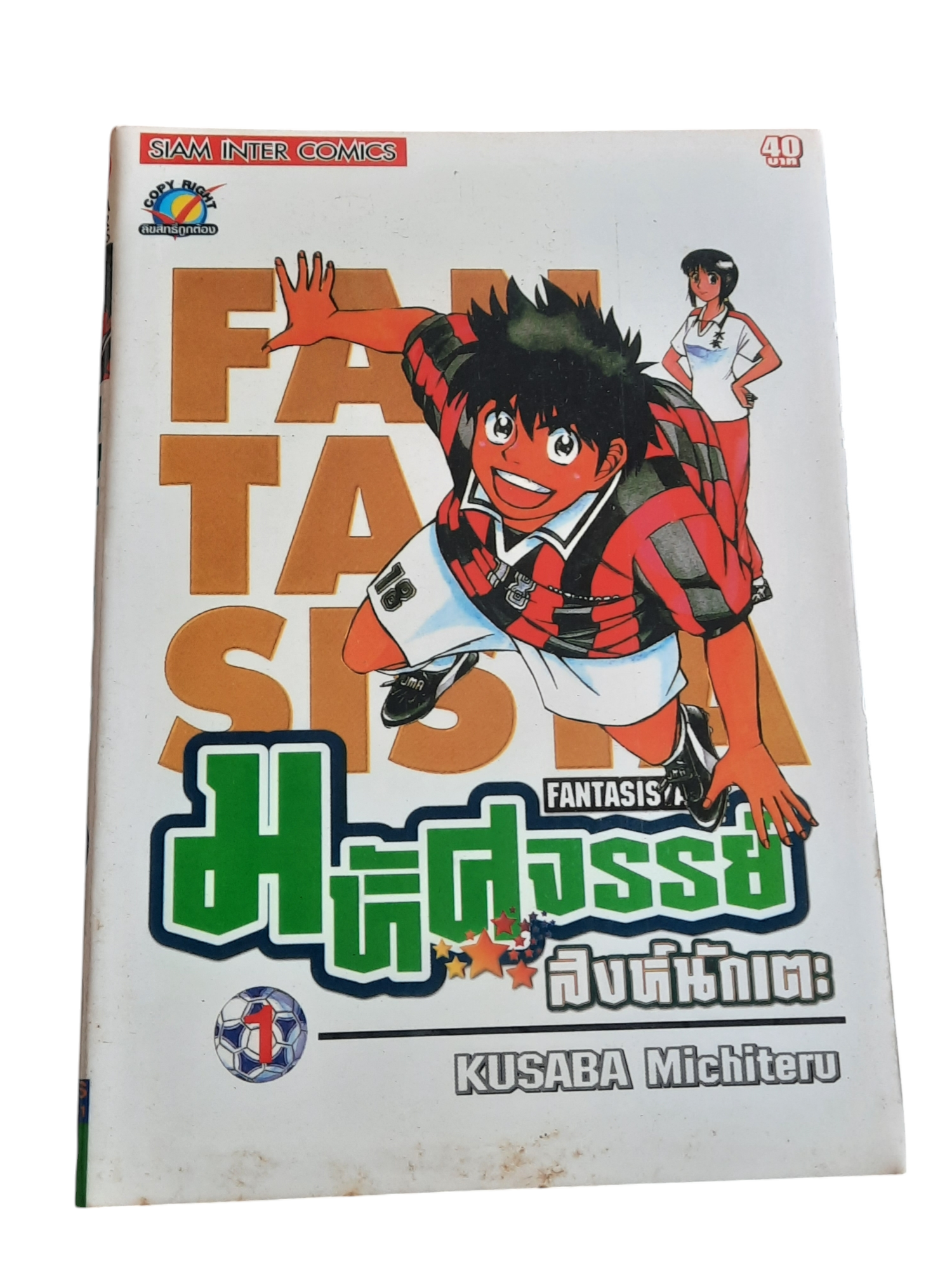 มหัศจรรย์สิงห์นักแตะ ชุด เล่ม 1-25 ขาดเล่ม 12,14,15,16,17 (25 เล่มจบ) สภาพสะสม